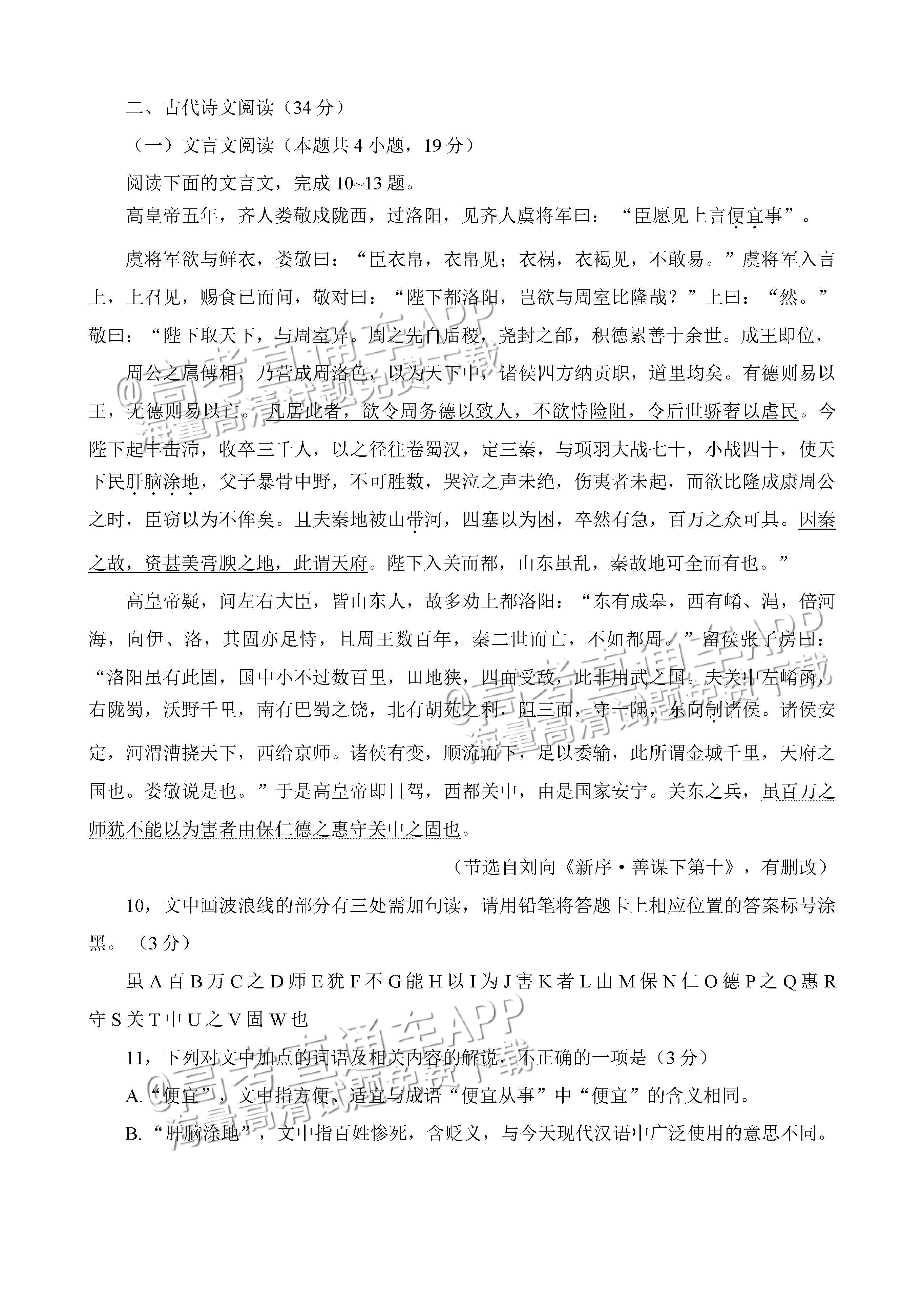 2023四川绵阳南山中学高三高考全真模拟语文试题及参考答案 第8页