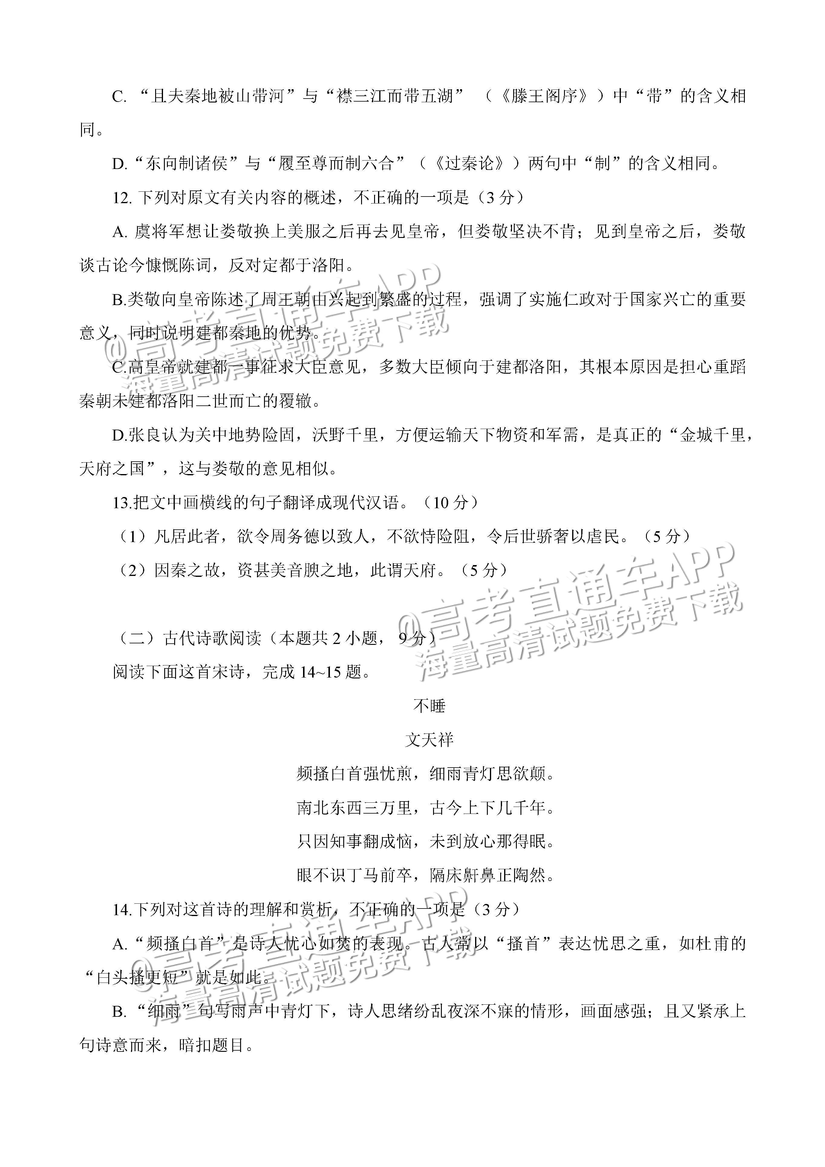 2023四川绵阳南山中学高三高考全真模拟语文试题及参考答案 第9页