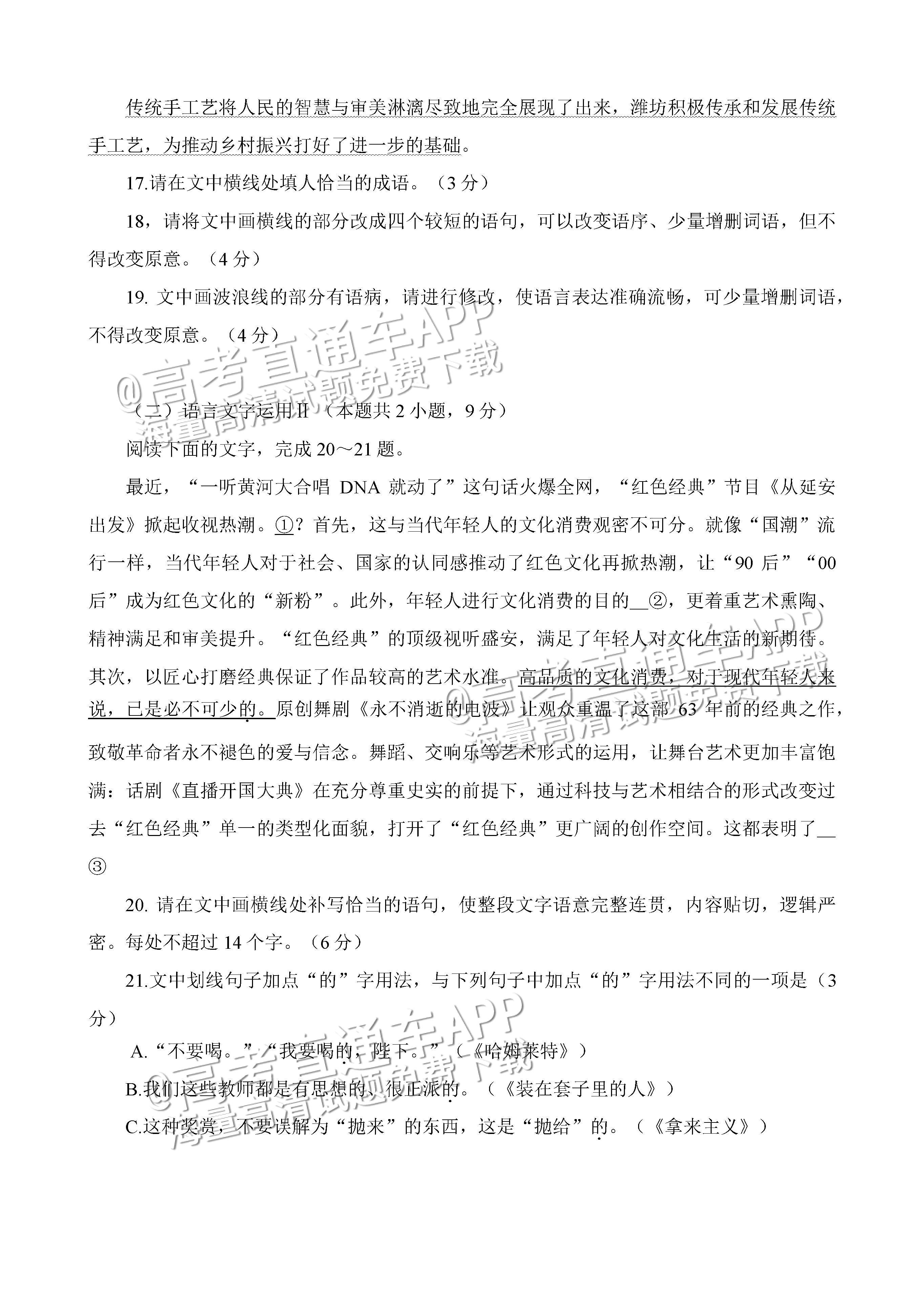 2023四川绵阳南山中学高三高考全真模拟语文试题及参考答案 第11页