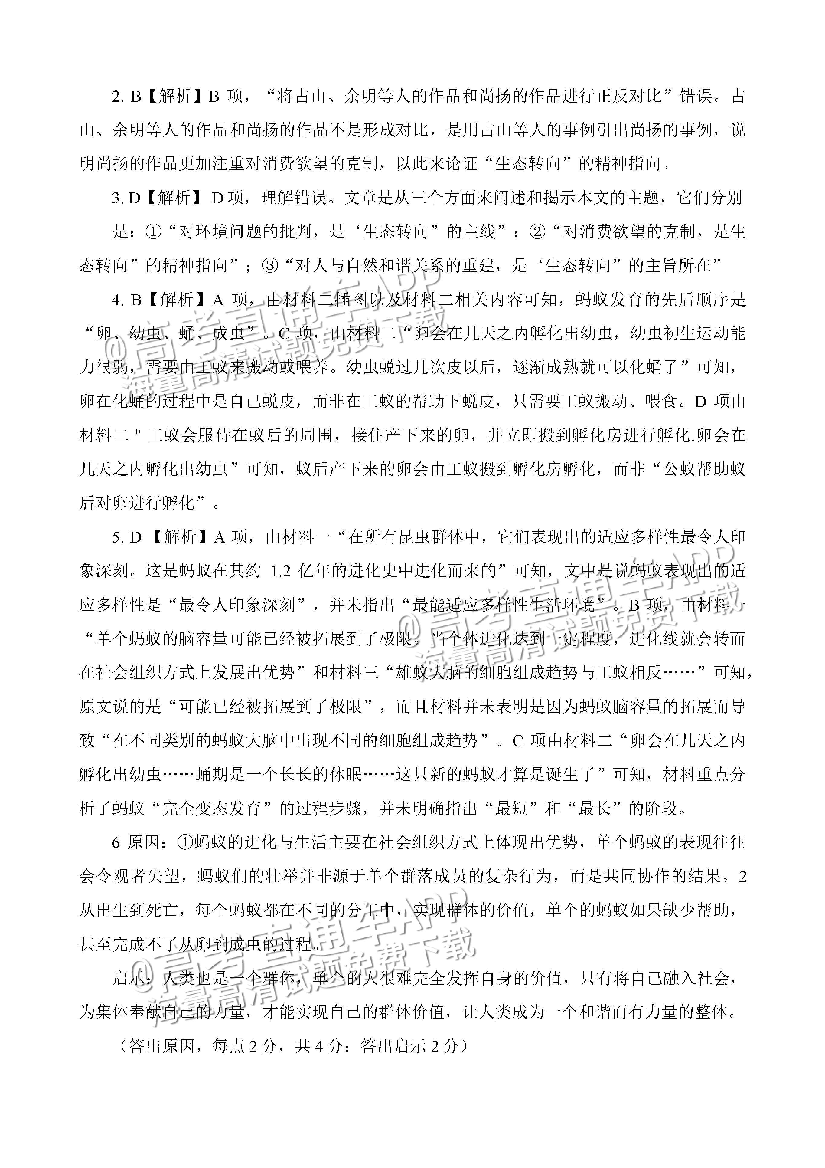 2023四川绵阳南山中学高三高考全真模拟语文试题及参考答案 第14页