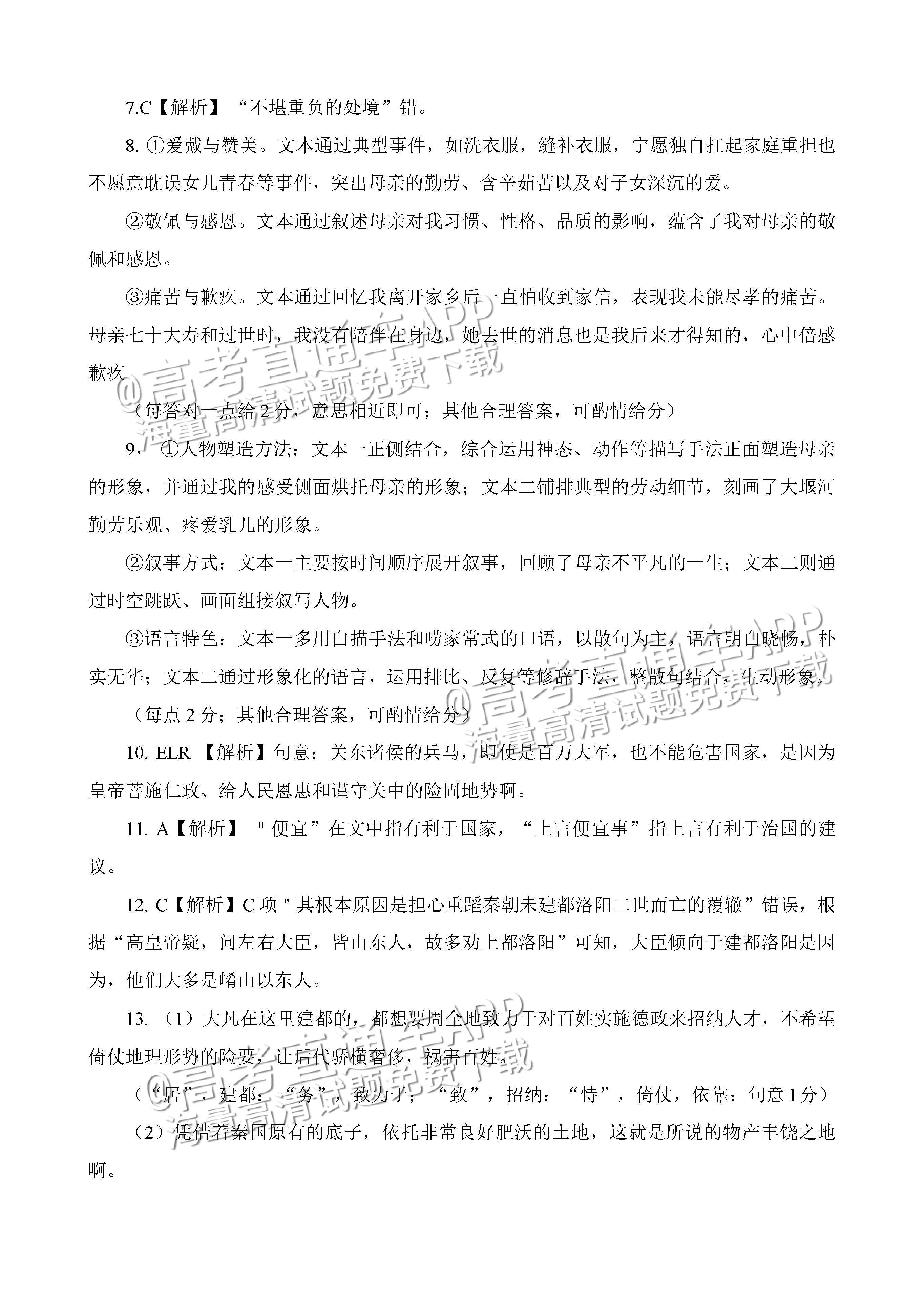 2023四川绵阳南山中学高三高考全真模拟语文试题及参考答案 第15页