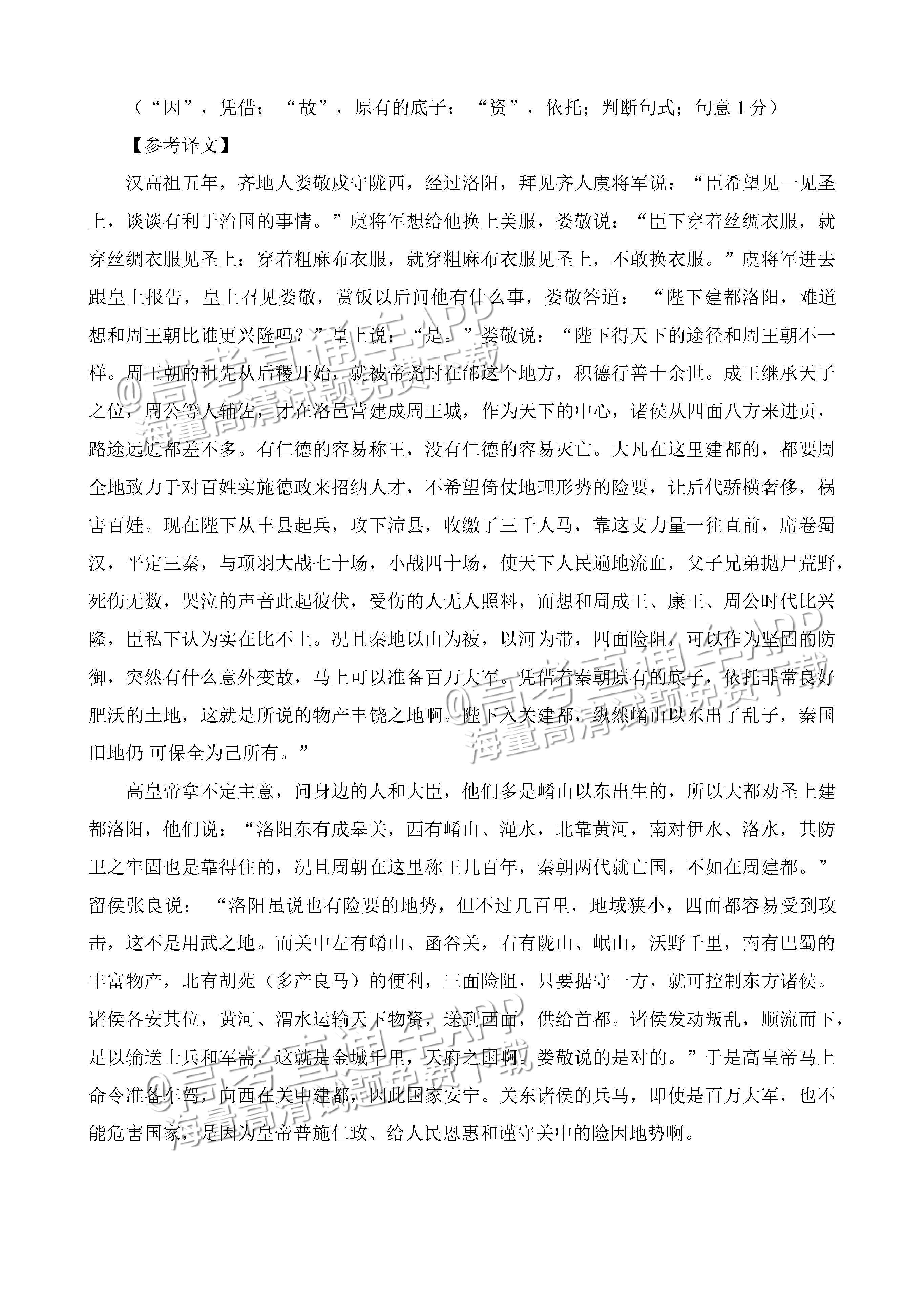 2023四川绵阳南山中学高三高考全真模拟语文试题及参考答案 第16页