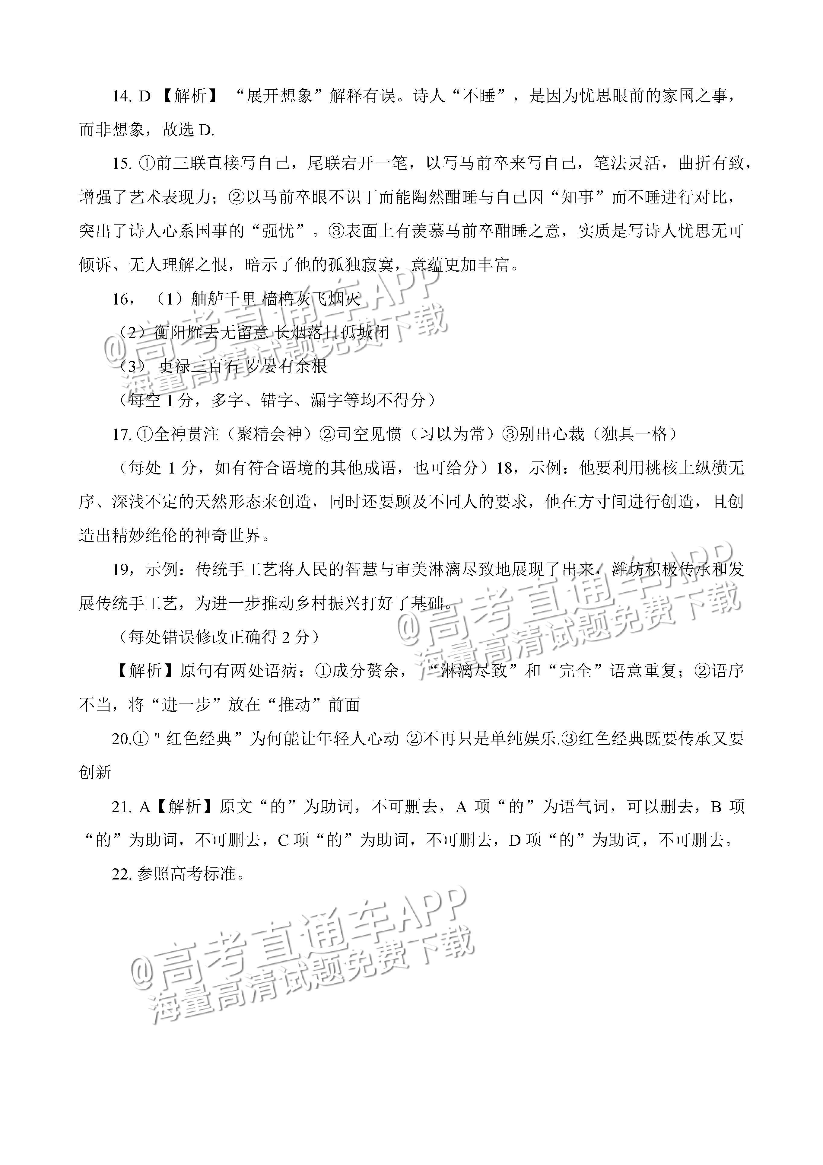 2023四川绵阳南山中学高三高考全真模拟语文试题及参考答案 第17页