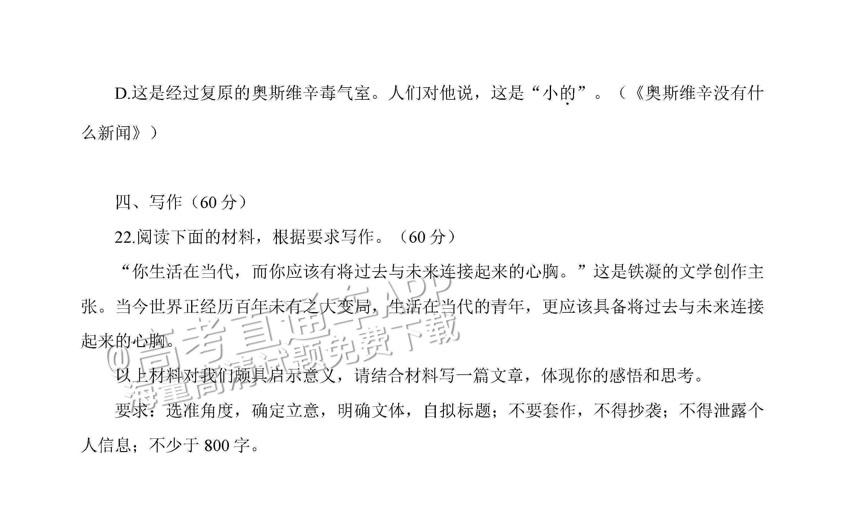 2023四川绵阳南山中学高三高考全真模拟语文试题及参考答案 第12页