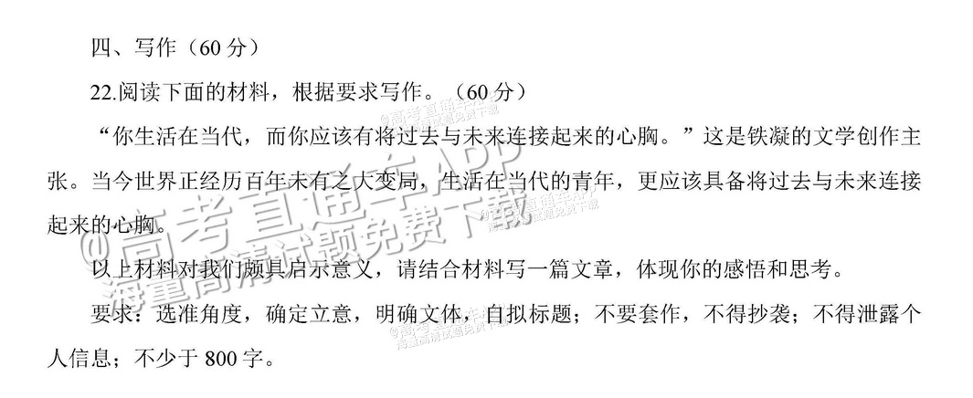 2023四川绵阳南山中学高三高考全真模拟语文作文：链接过去与未来 第1页