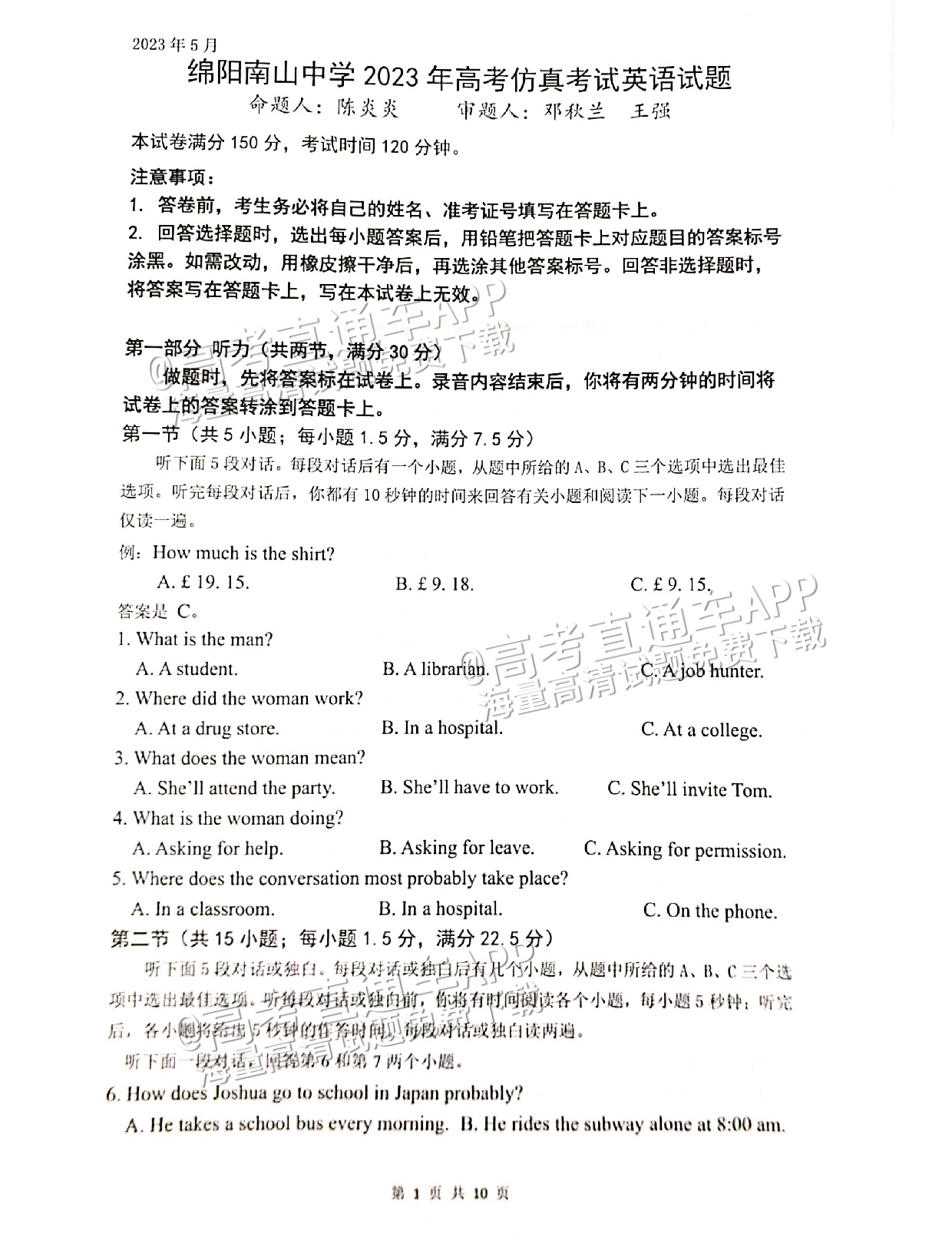 2023四川绵阳南山中学高三高考全真模拟英语试题及参考答案 第1页