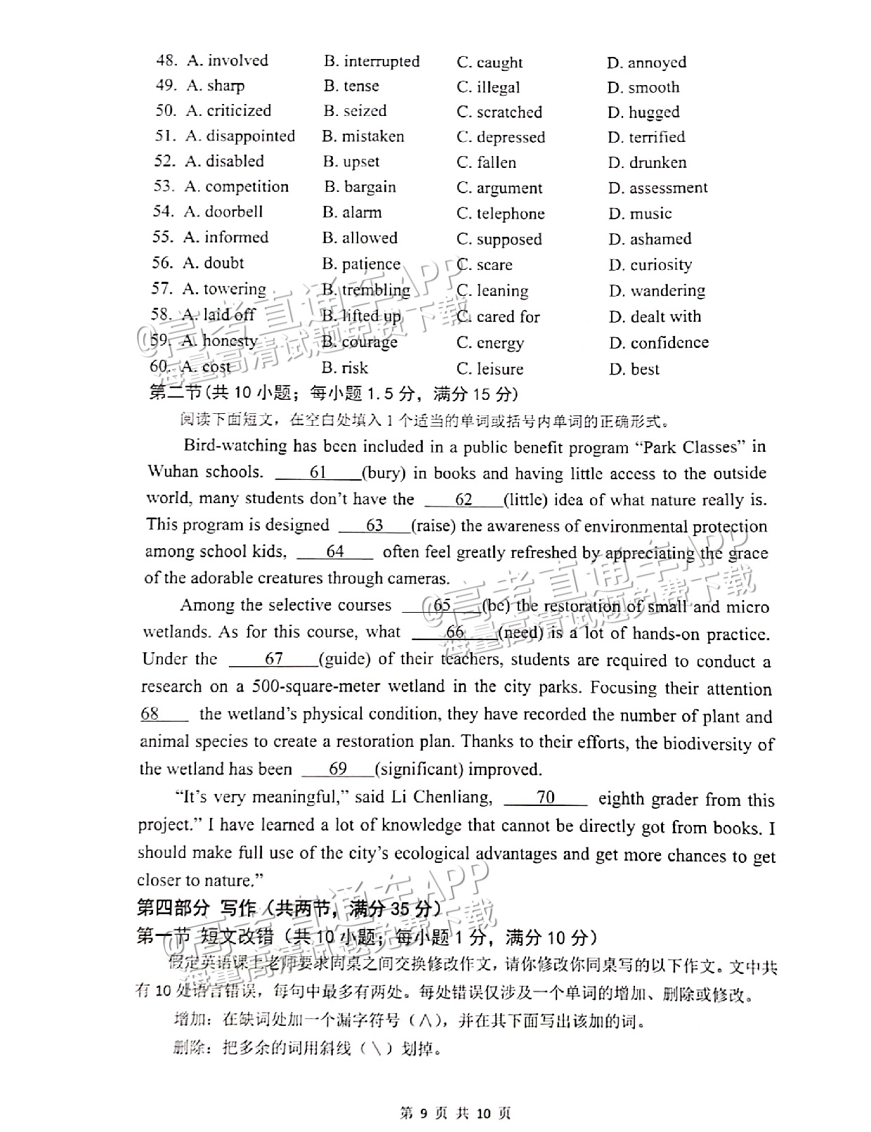 2023四川绵阳南山中学高三高考全真模拟英语试题及参考答案 第9页
