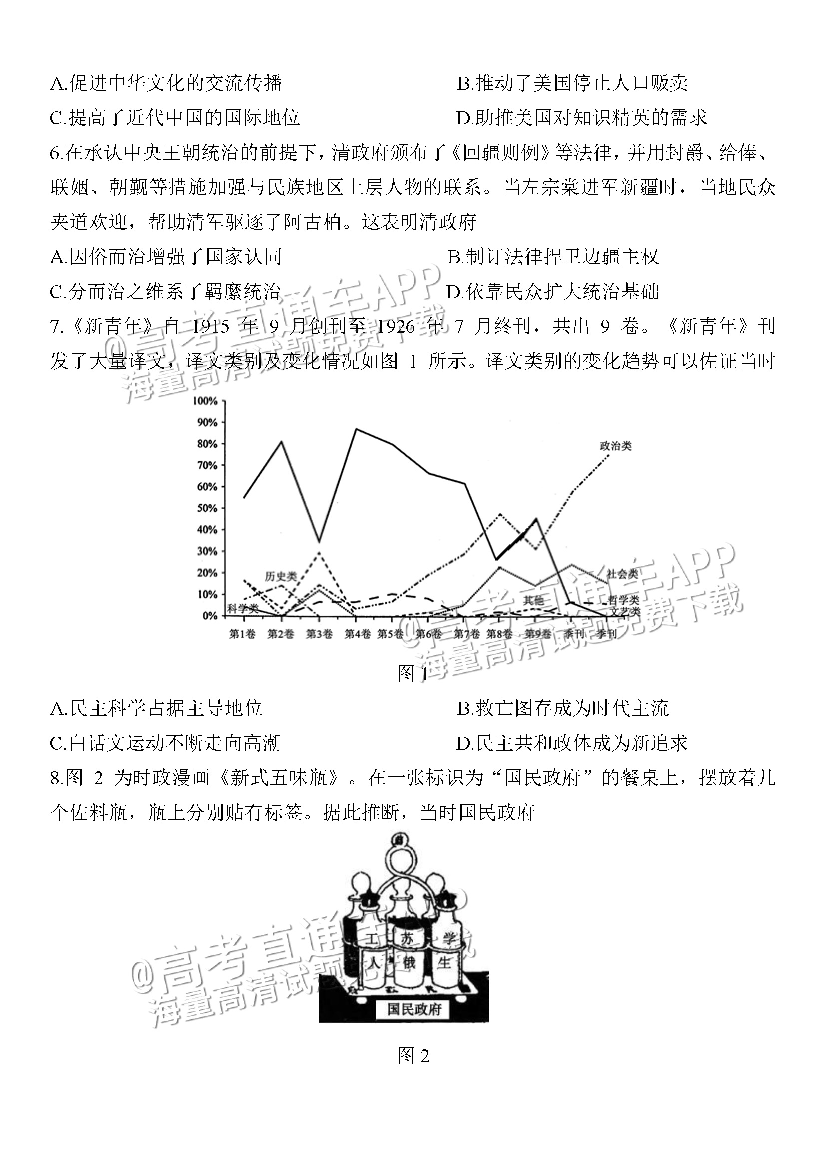 2023江苏决胜新高考高三5月份大联考历史试题及参考答案 第2页