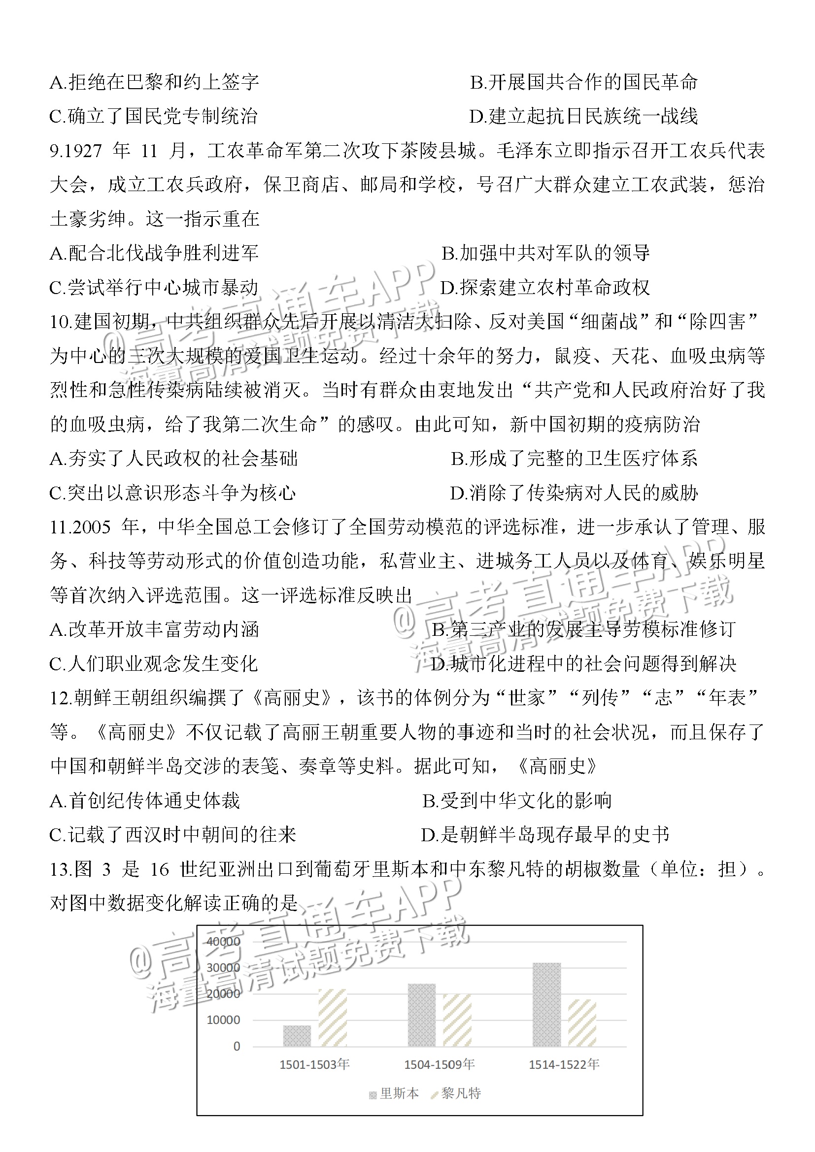 2023江苏决胜新高考高三5月份大联考历史试题及参考答案 第3页