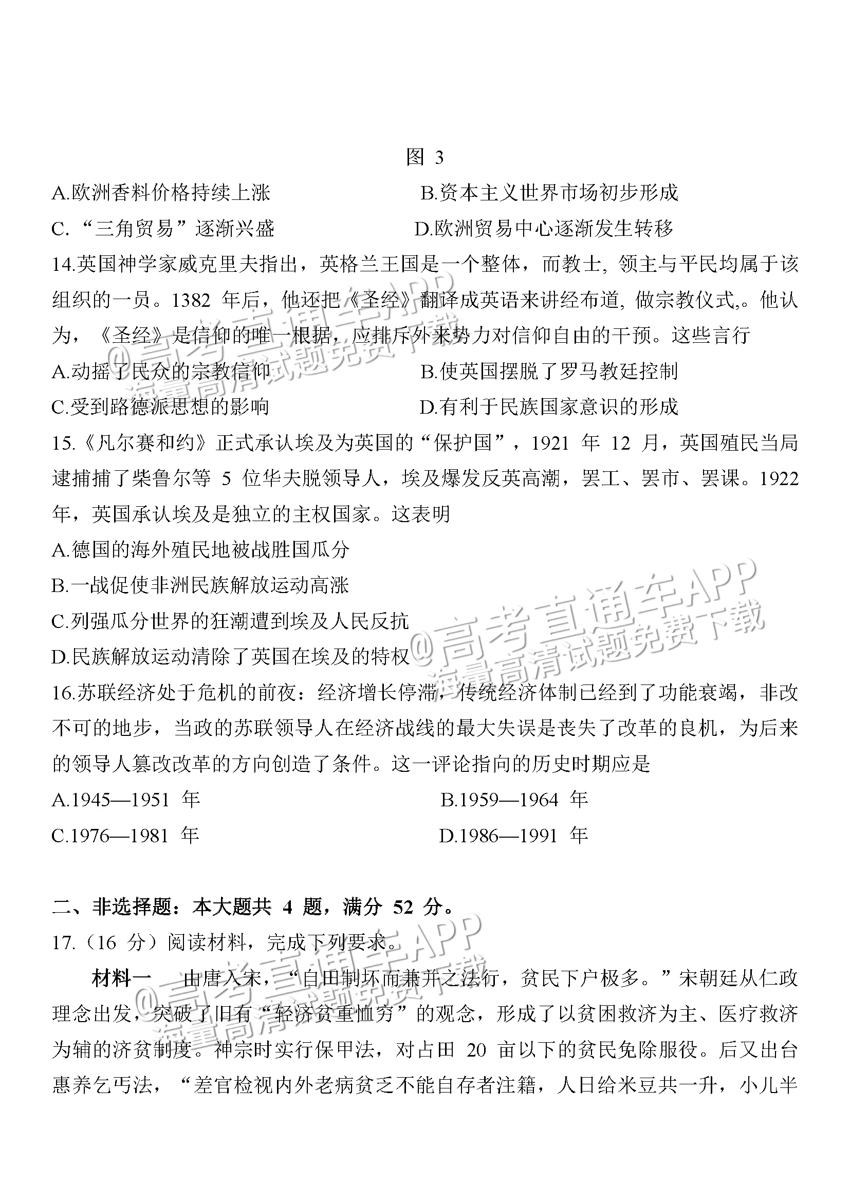 2023江苏决胜新高考高三5月份大联考历史试题及参考答案 第4页