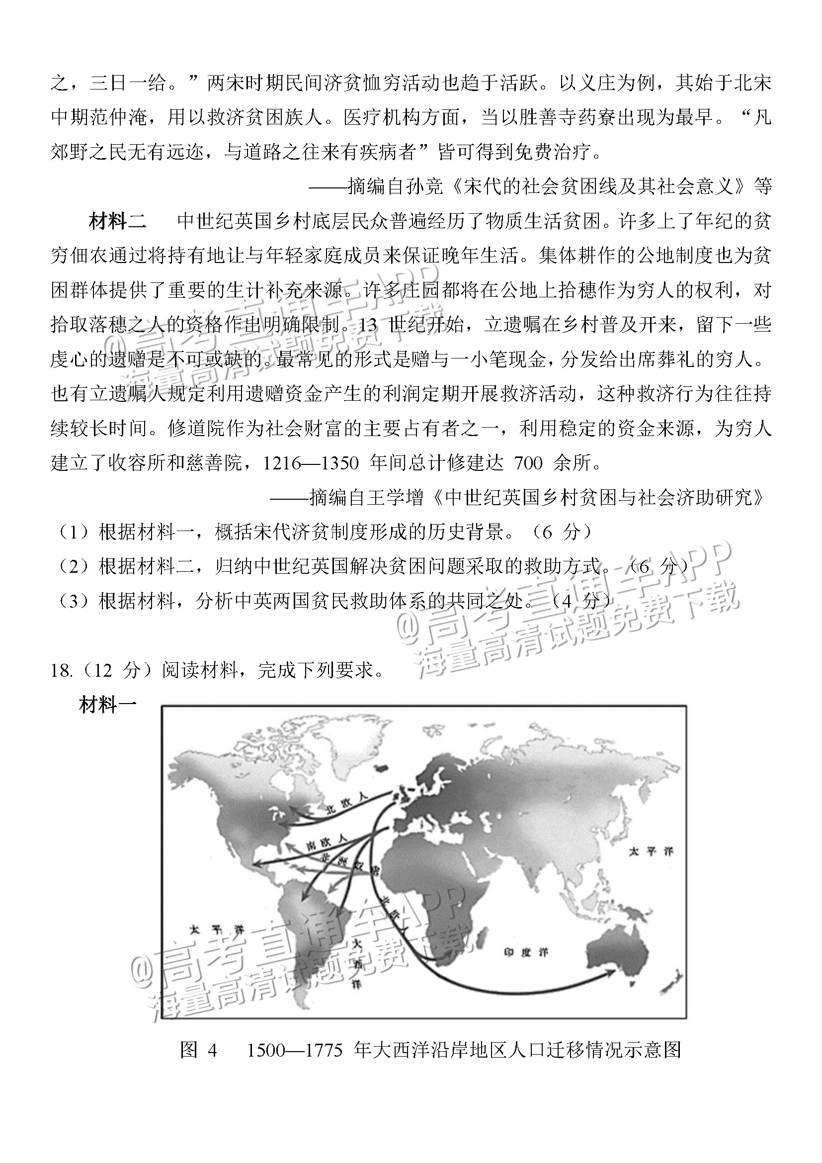2023江苏决胜新高考高三5月份大联考历史试题及参考答案 第5页