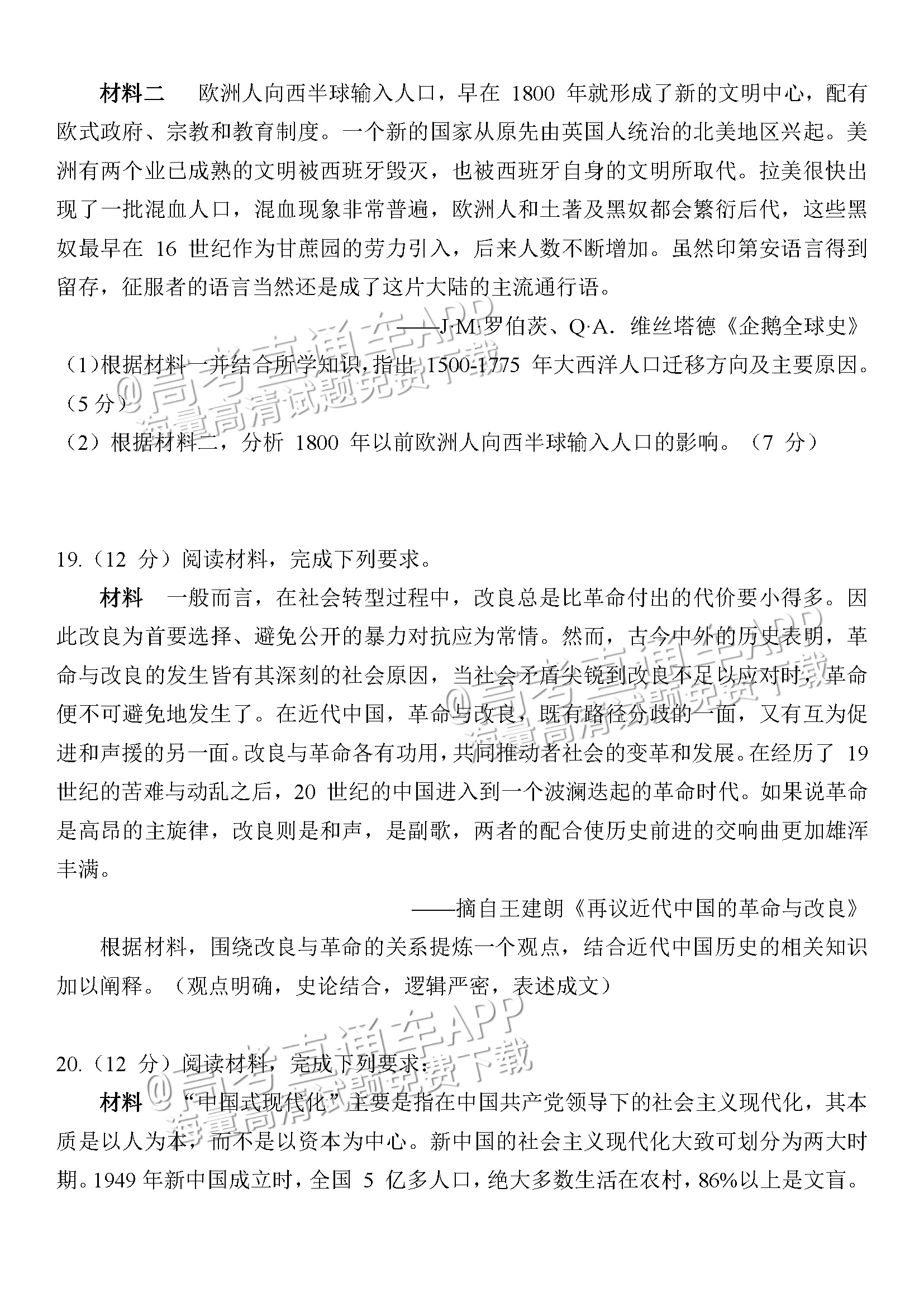 2023江苏决胜新高考高三5月份大联考历史试题及参考答案 第6页