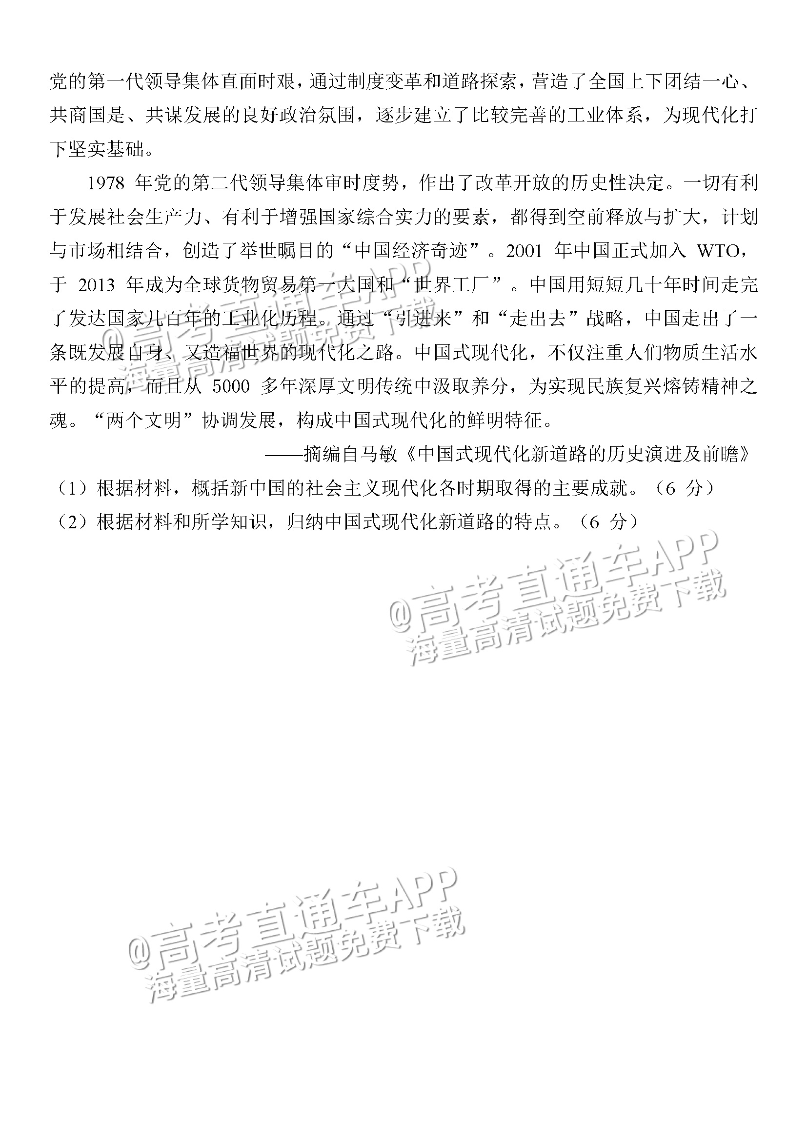 2023江苏决胜新高考高三5月份大联考历史试题及参考答案 第7页