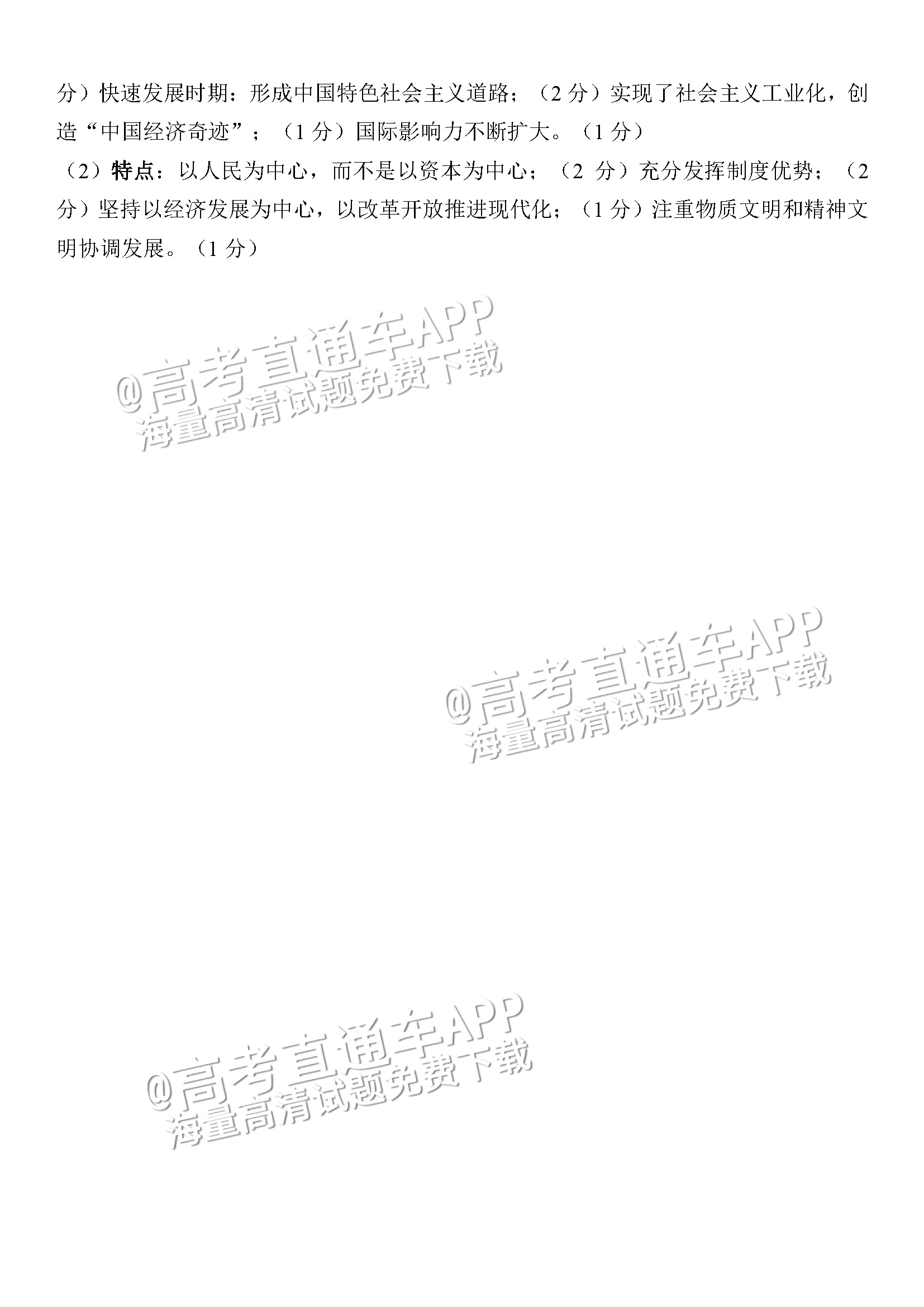 2023江苏决胜新高考高三5月份大联考历史试题及参考答案 第10页