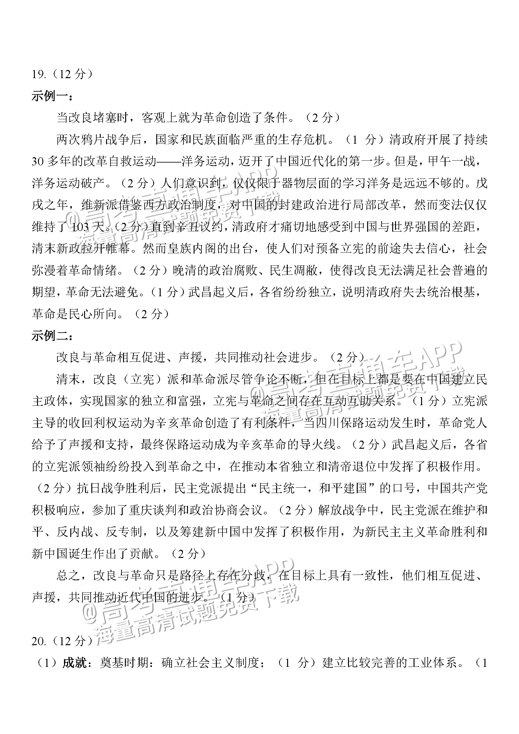 2023江苏决胜新高考高三5月份大联考历史试题及参考答案 第9页