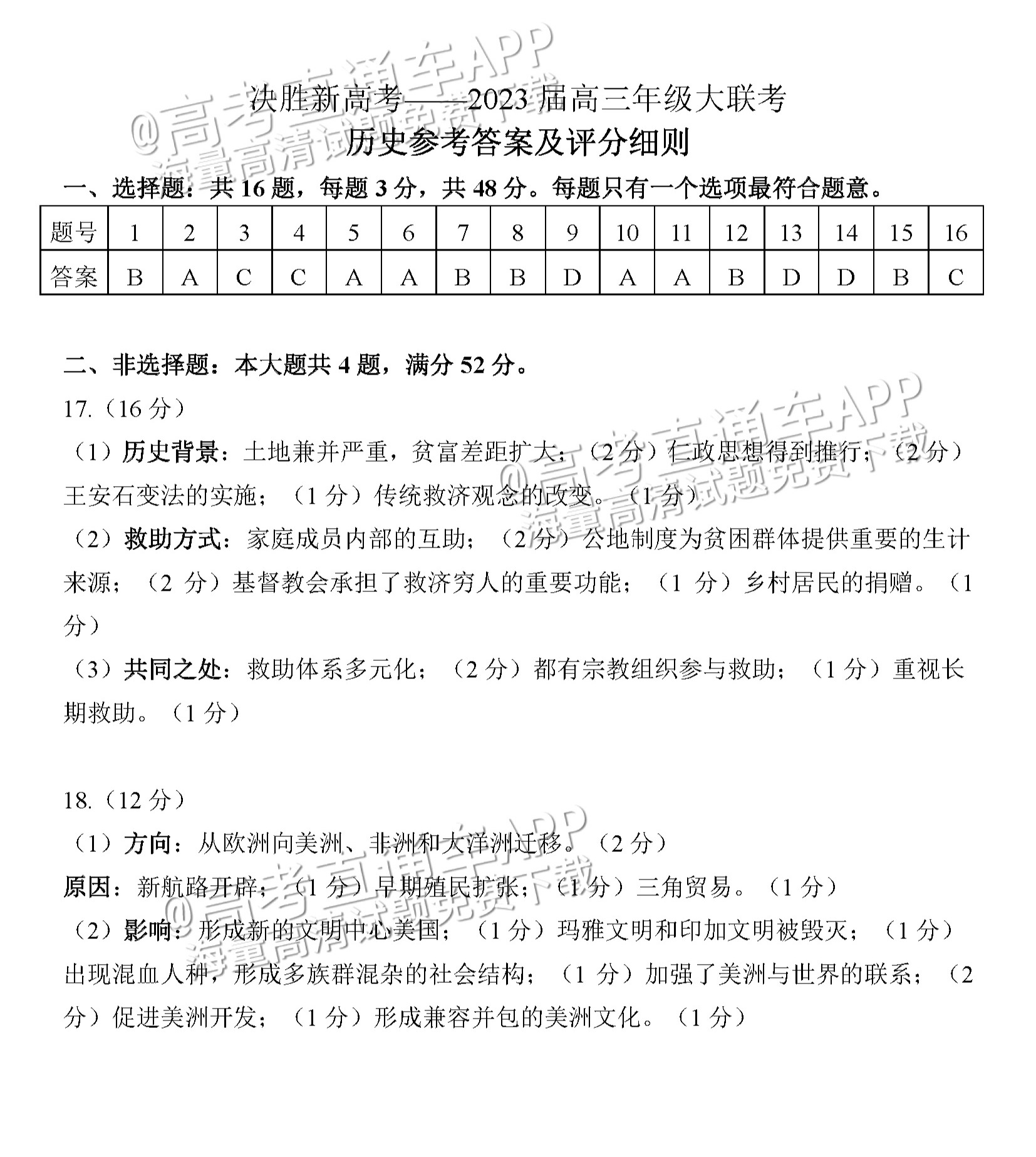 2023江苏决胜新高考高三5月份大联考历史试题及参考答案 第8页