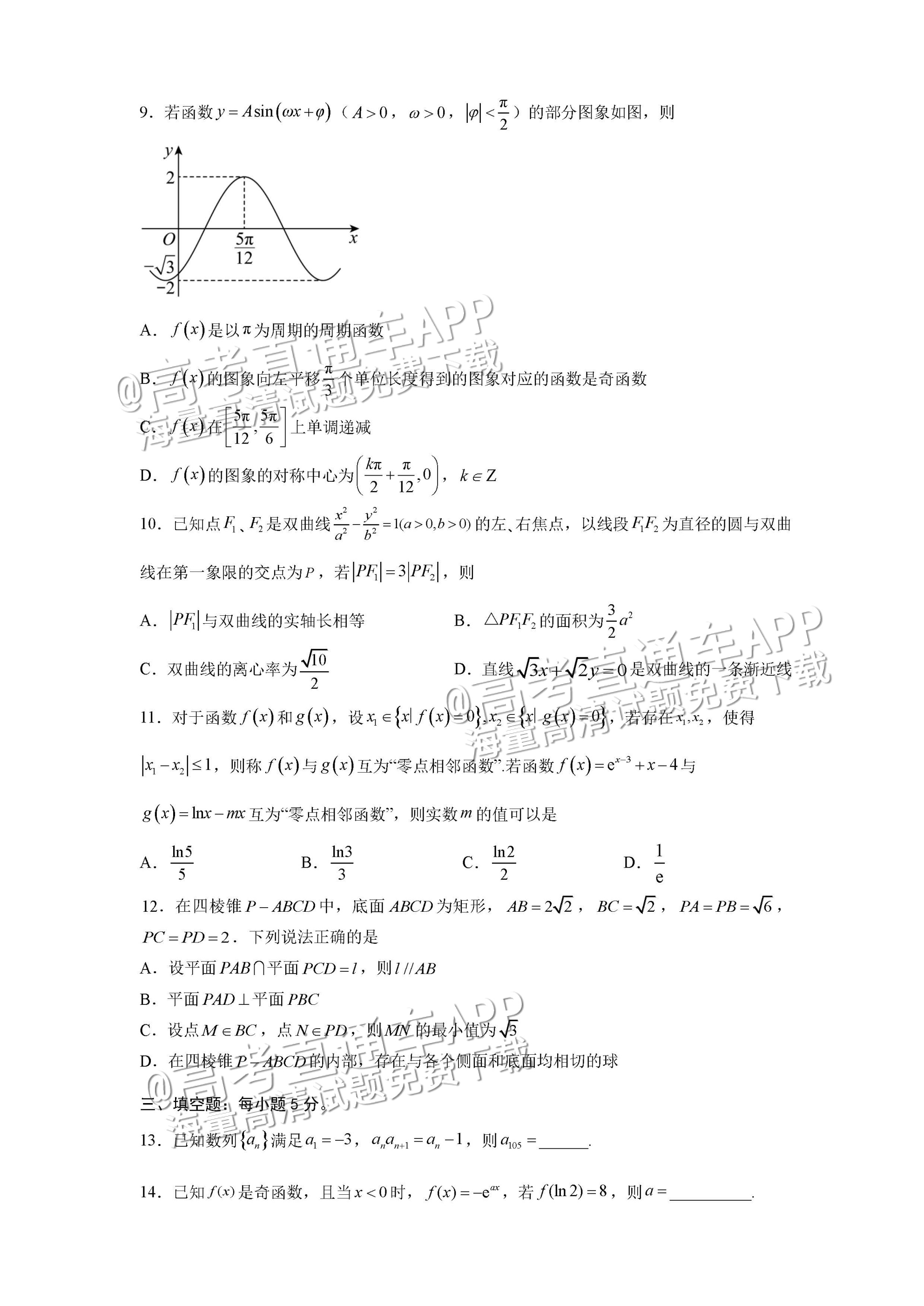 1685331634303962.jpg 2023广东深圳高级中学高三下学期三模数学试题及参考答案 第2页