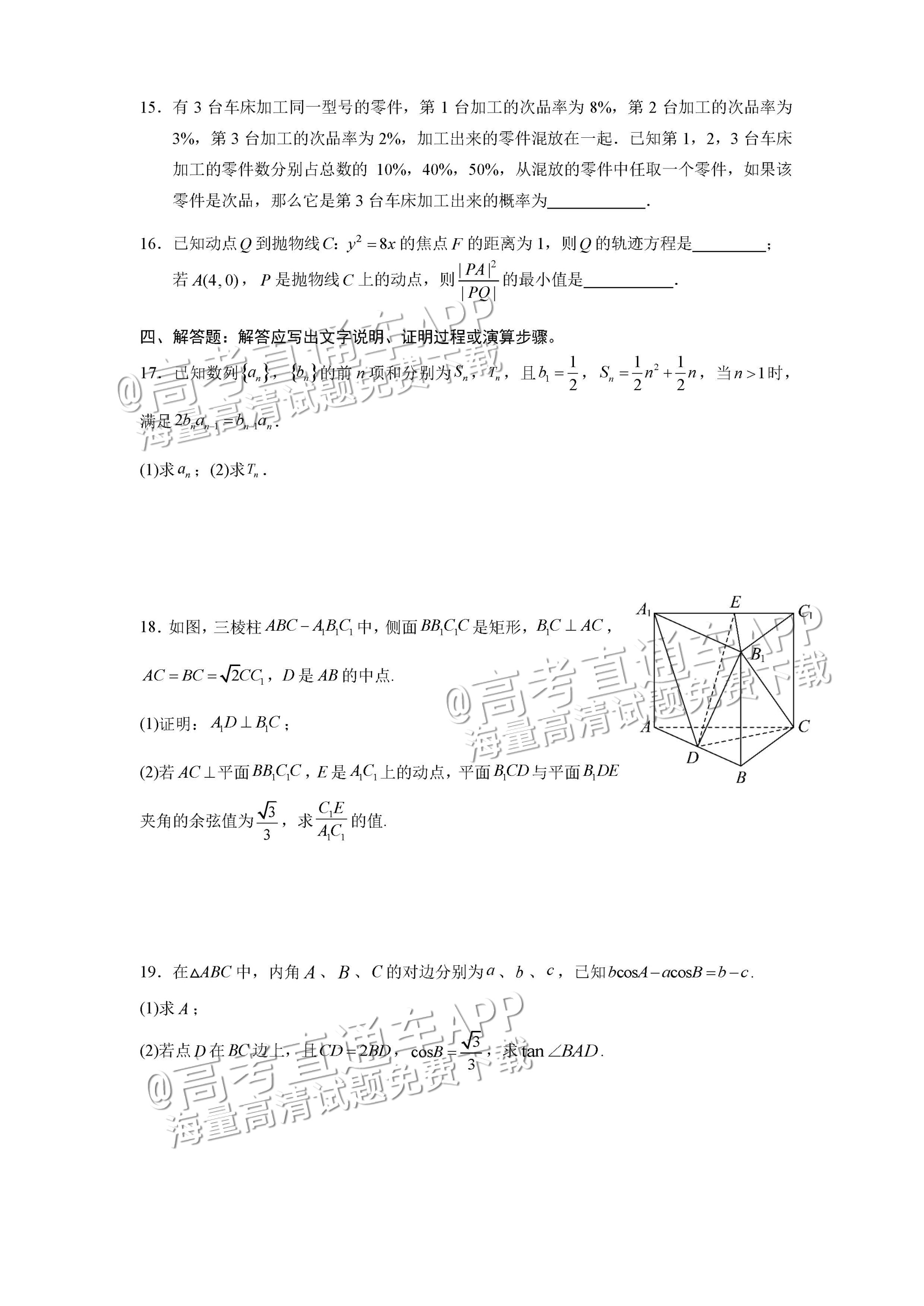 1685331635122400.jpg 2023广东深圳高级中学高三下学期三模数学试题及参考答案 第3页