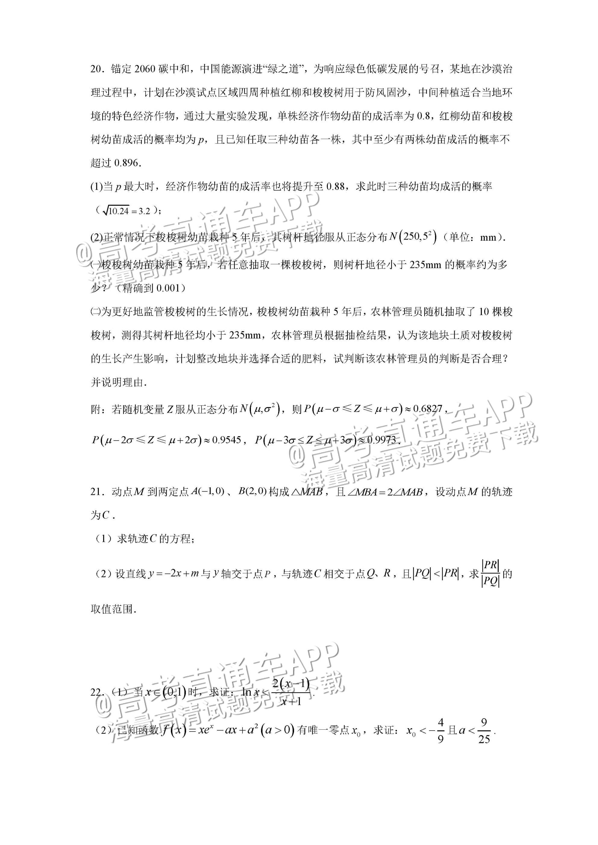 1685331636376675.jpg 2023广东深圳高级中学高三下学期三模数学试题及参考答案 第4页