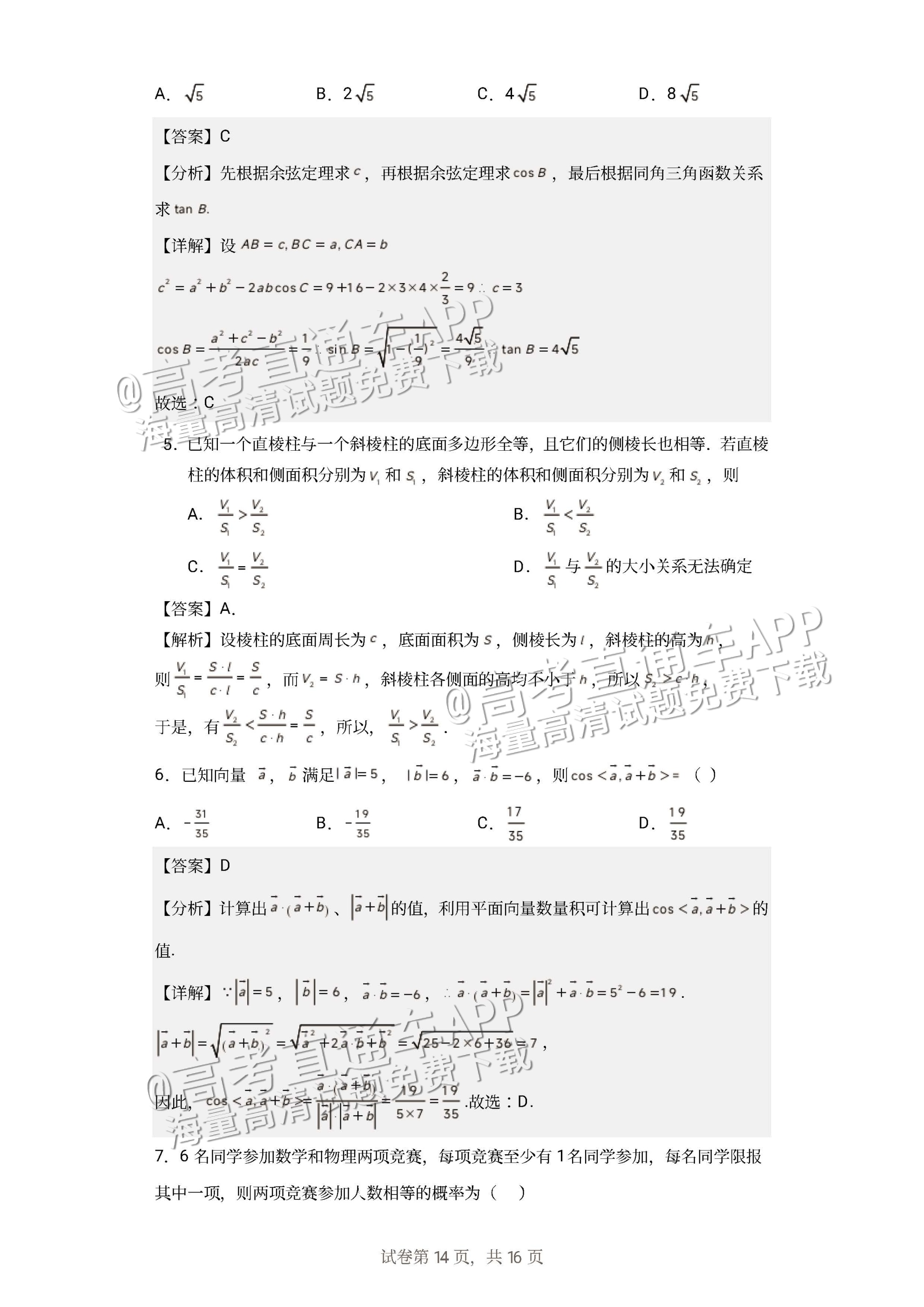 1685331638401752.jpg 2023广东深圳高级中学高三下学期三模数学试题及参考答案 第6页