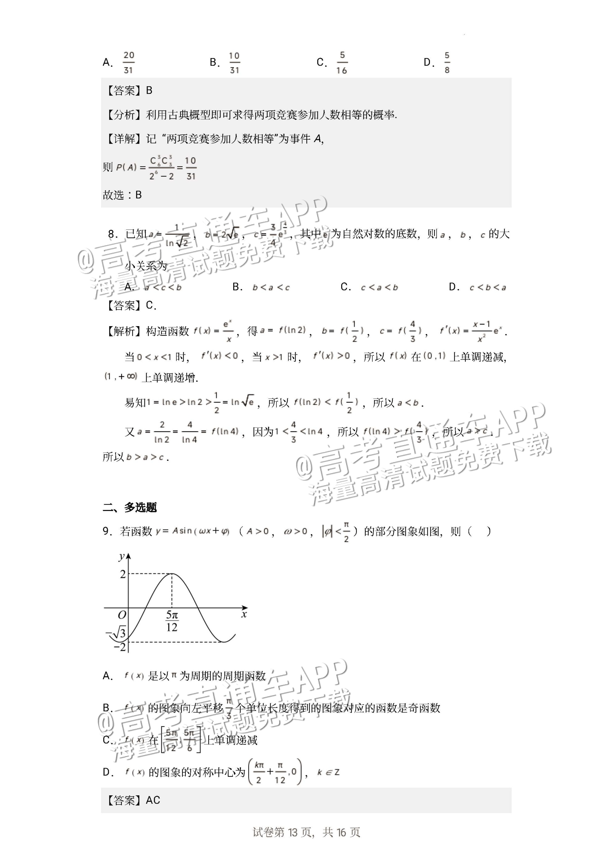 1685331639114730.jpg 2023广东深圳高级中学高三下学期三模数学试题及参考答案 第7页