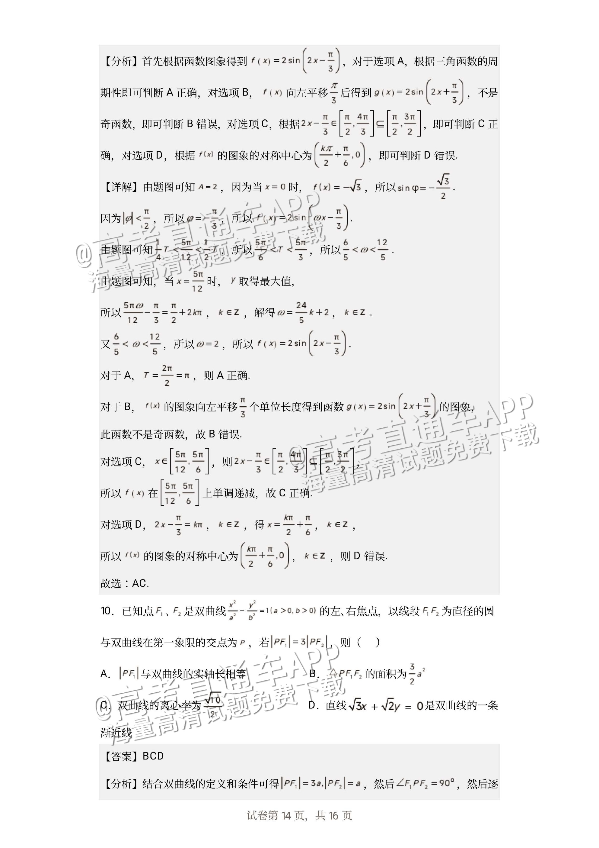 1685331640411828.jpg 2023广东深圳高级中学高三下学期三模数学试题及参考答案 第8页