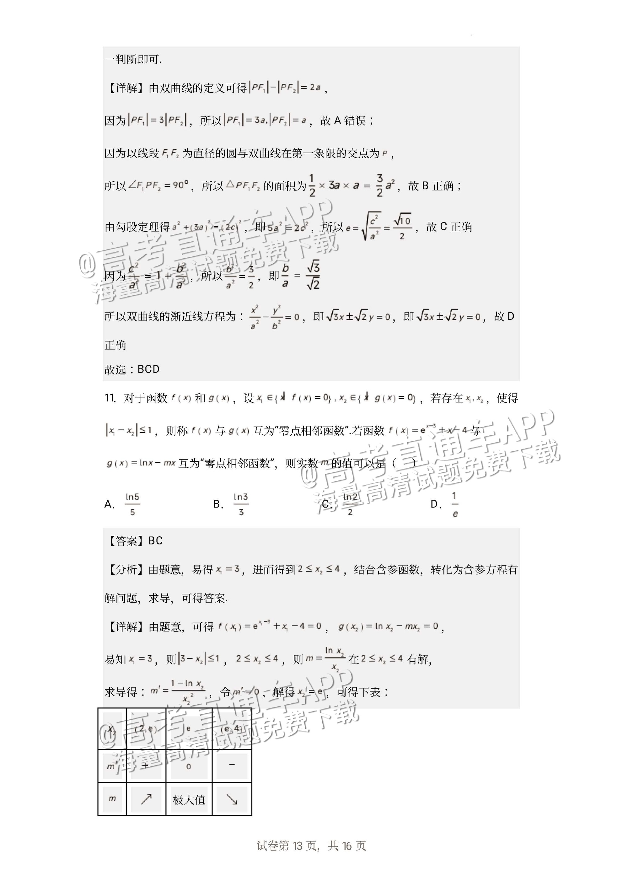1685331641504915.jpg 2023广东深圳高级中学高三下学期三模数学试题及参考答案 第9页