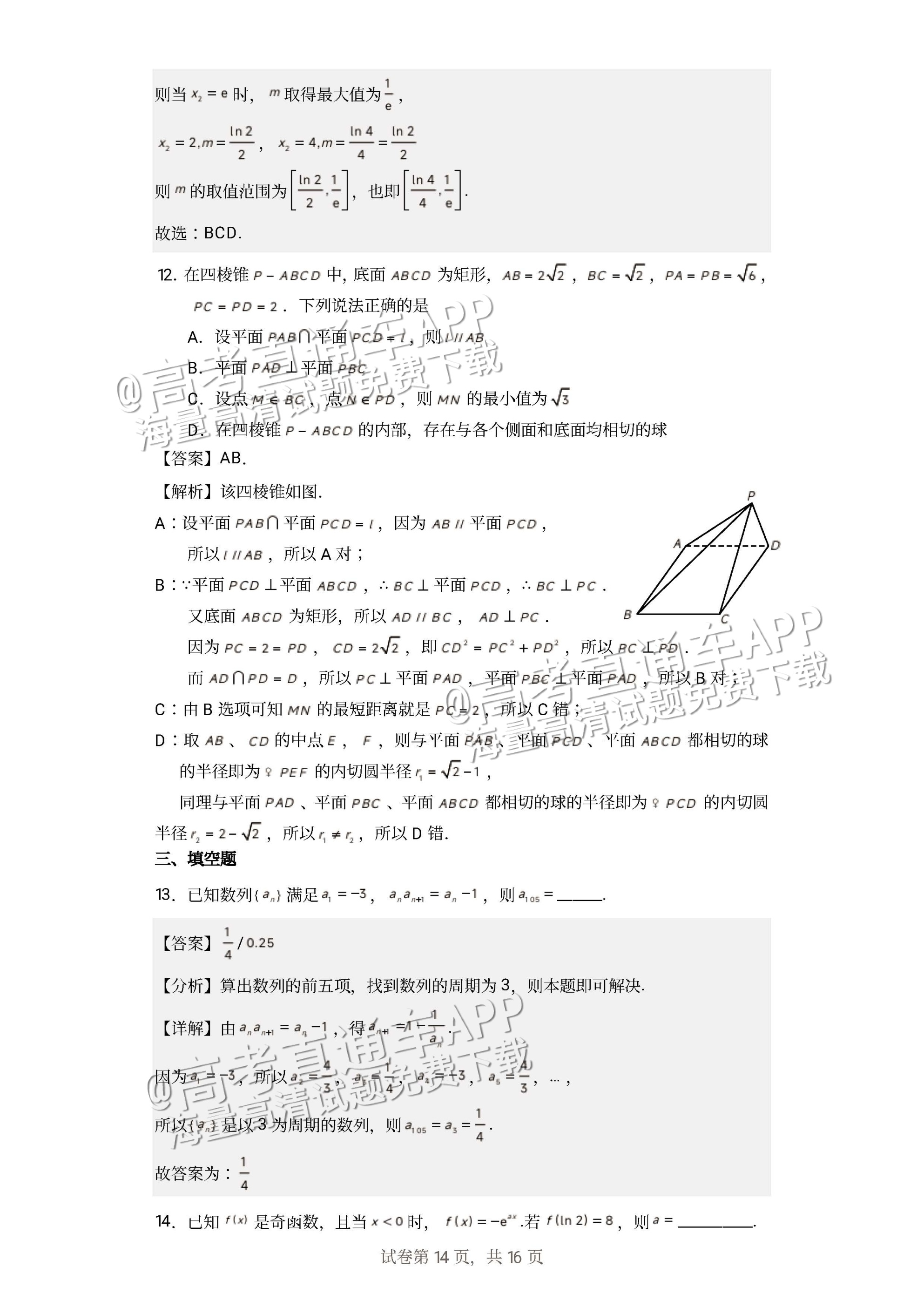 1685331643647102.jpg 2023广东深圳高级中学高三下学期三模数学试题及参考答案 第10页
