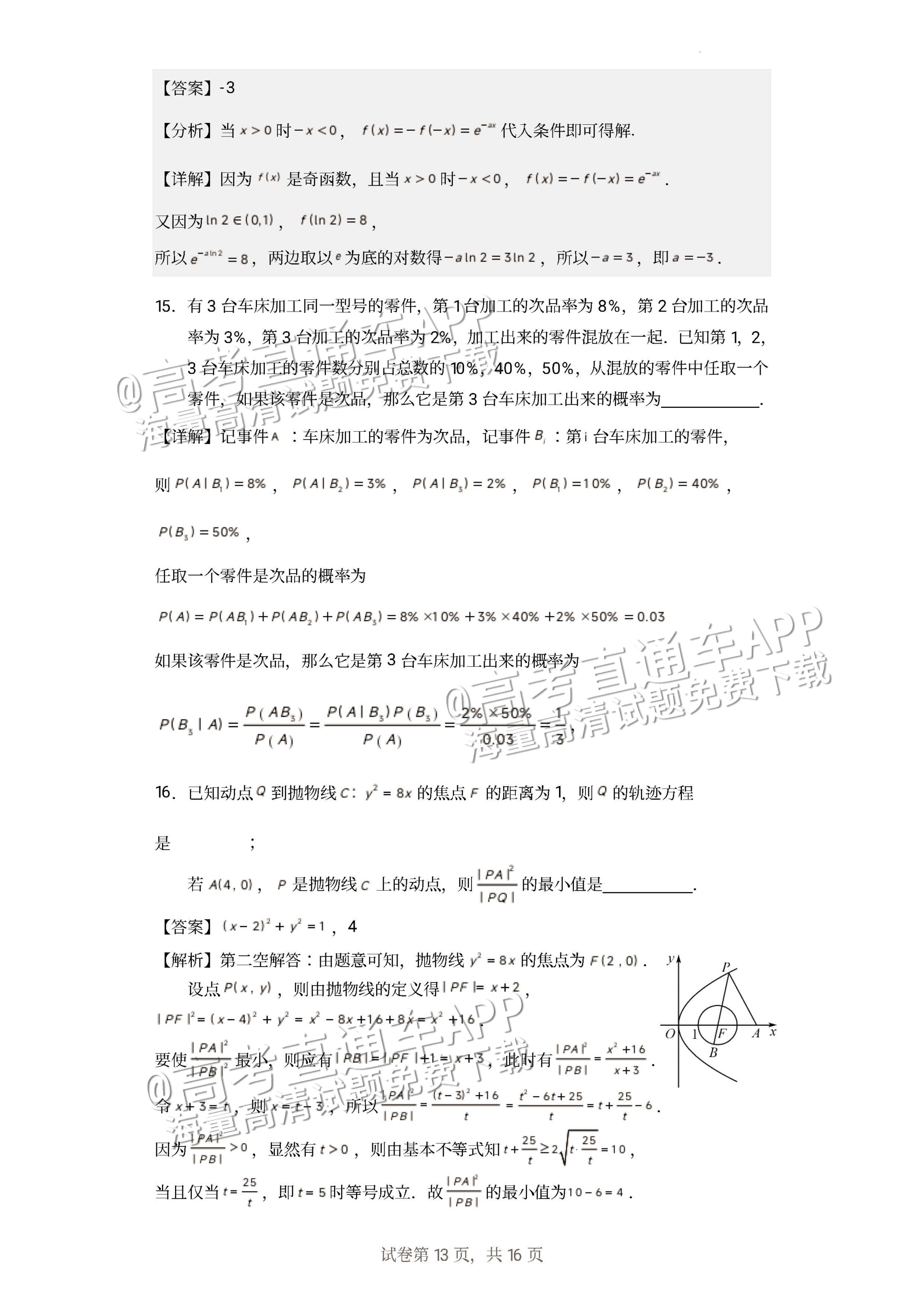 1685331644811959.jpg 2023广东深圳高级中学高三下学期三模数学试题及参考答案 第11页