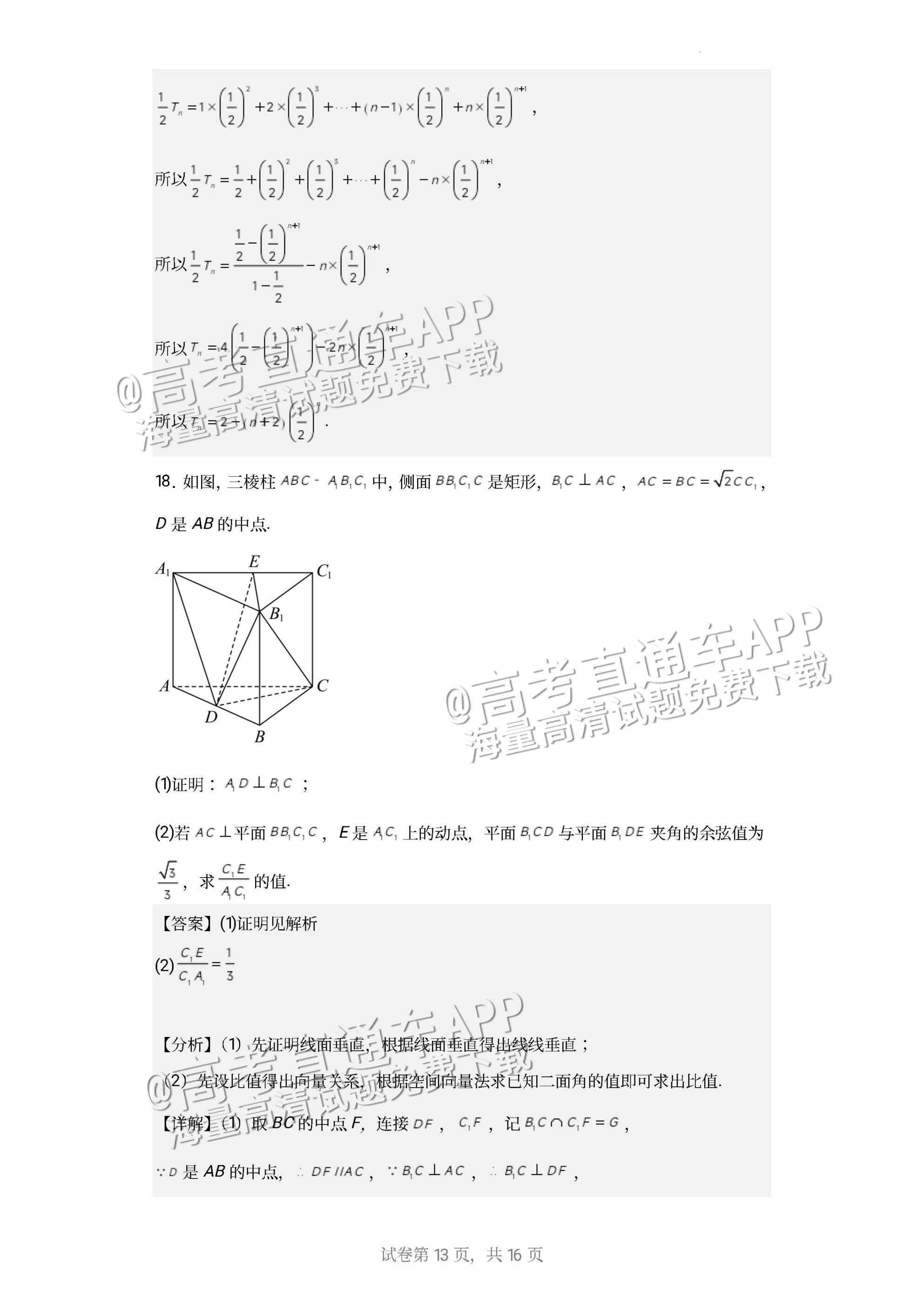 1685331645547118.jpg 2023广东深圳高级中学高三下学期三模数学试题及参考答案 第13页