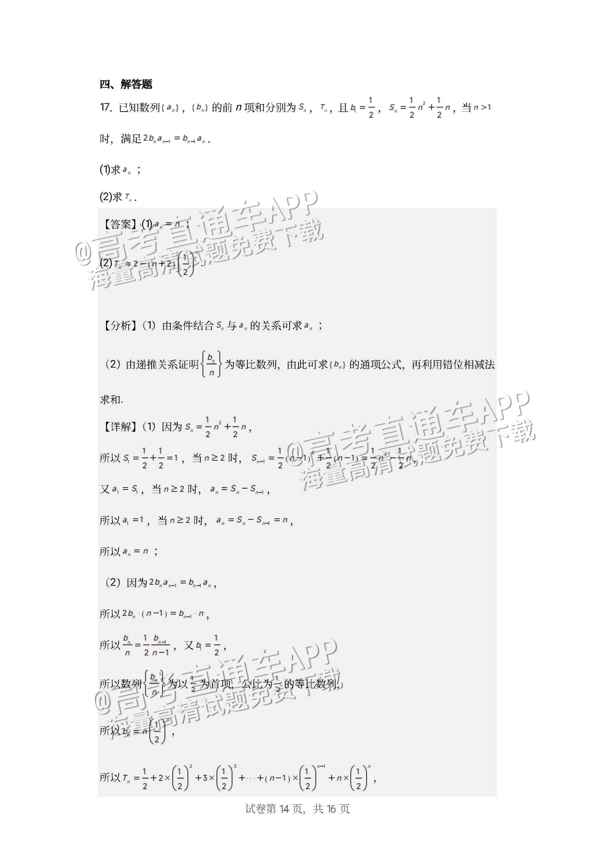 1685331645650562.jpg 2023广东深圳高级中学高三下学期三模数学试题及参考答案 第12页