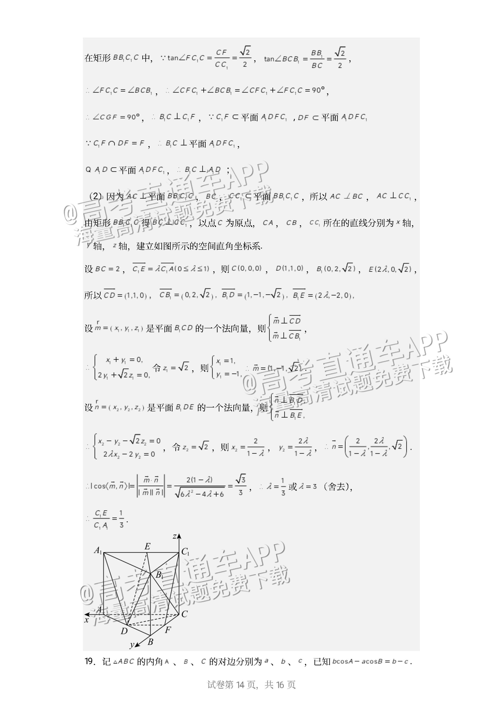 1685331646903928.jpg 2023广东深圳高级中学高三下学期三模数学试题及参考答案 第14页