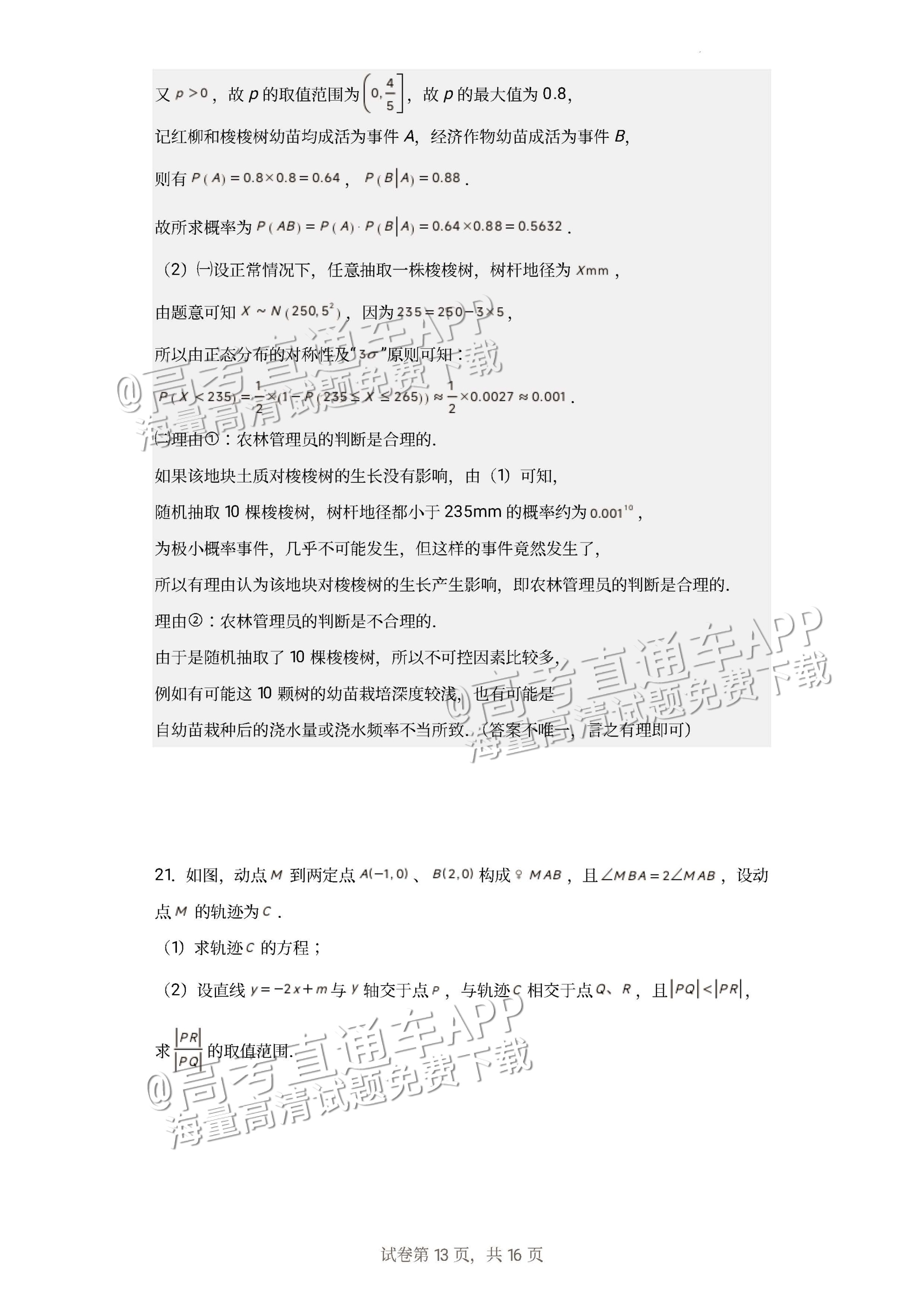 1685331649232661.jpg 2023广东深圳高级中学高三下学期三模数学试题及参考答案 第17页