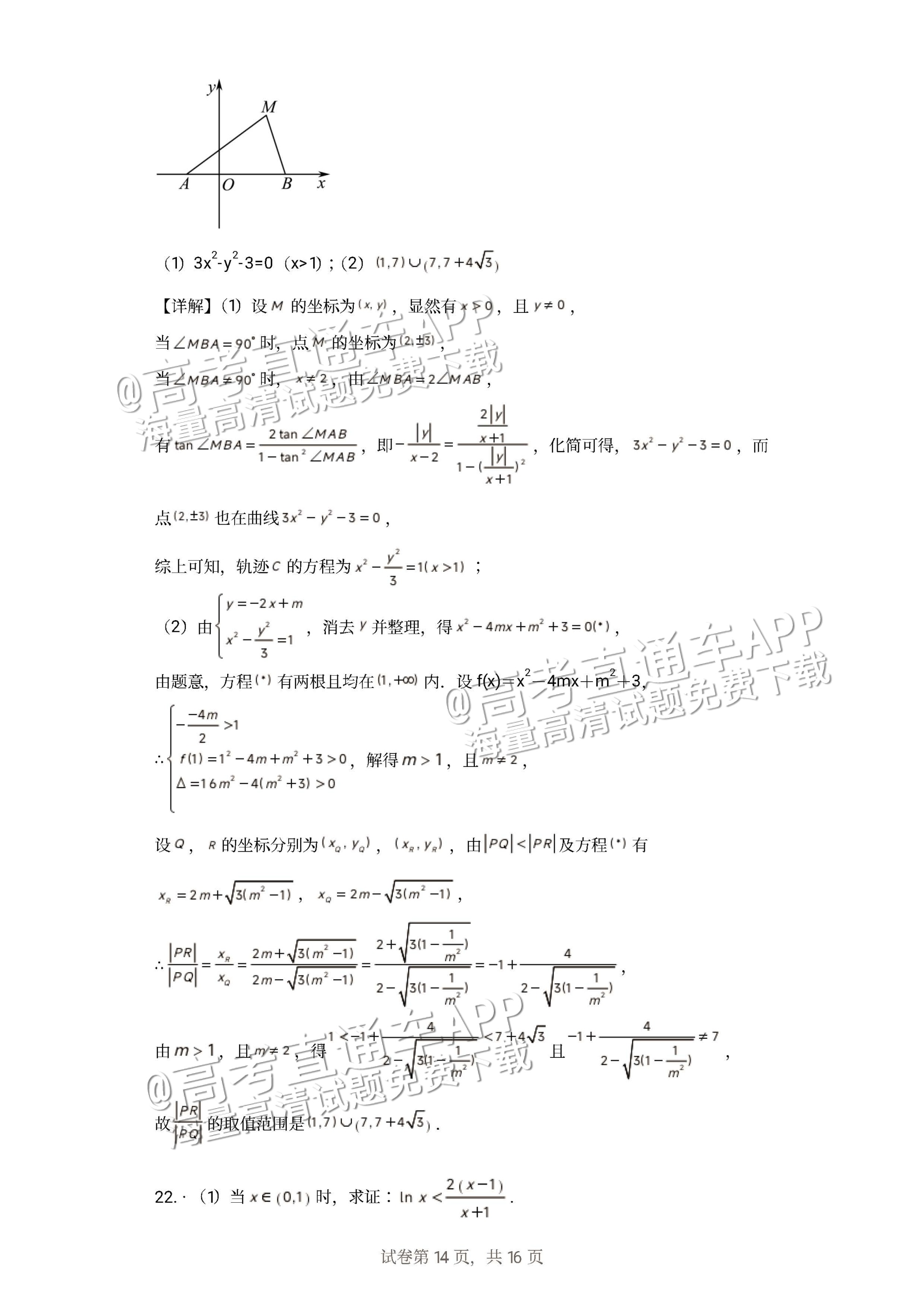 1685331650744899.jpg 2023广东深圳高级中学高三下学期三模数学试题及参考答案 第18页
