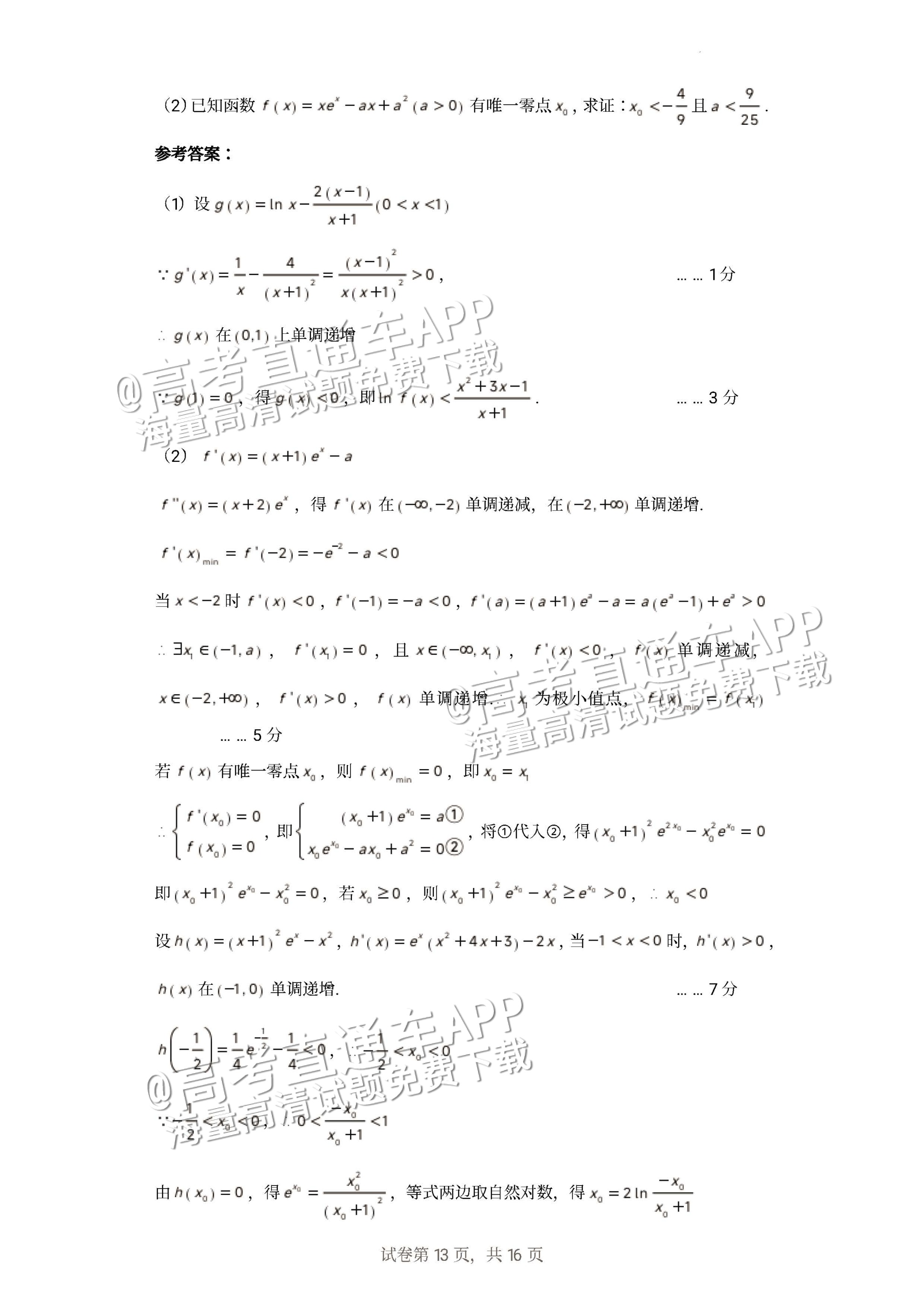 1685331651842565.jpg 2023广东深圳高级中学高三下学期三模数学试题及参考答案 第19页