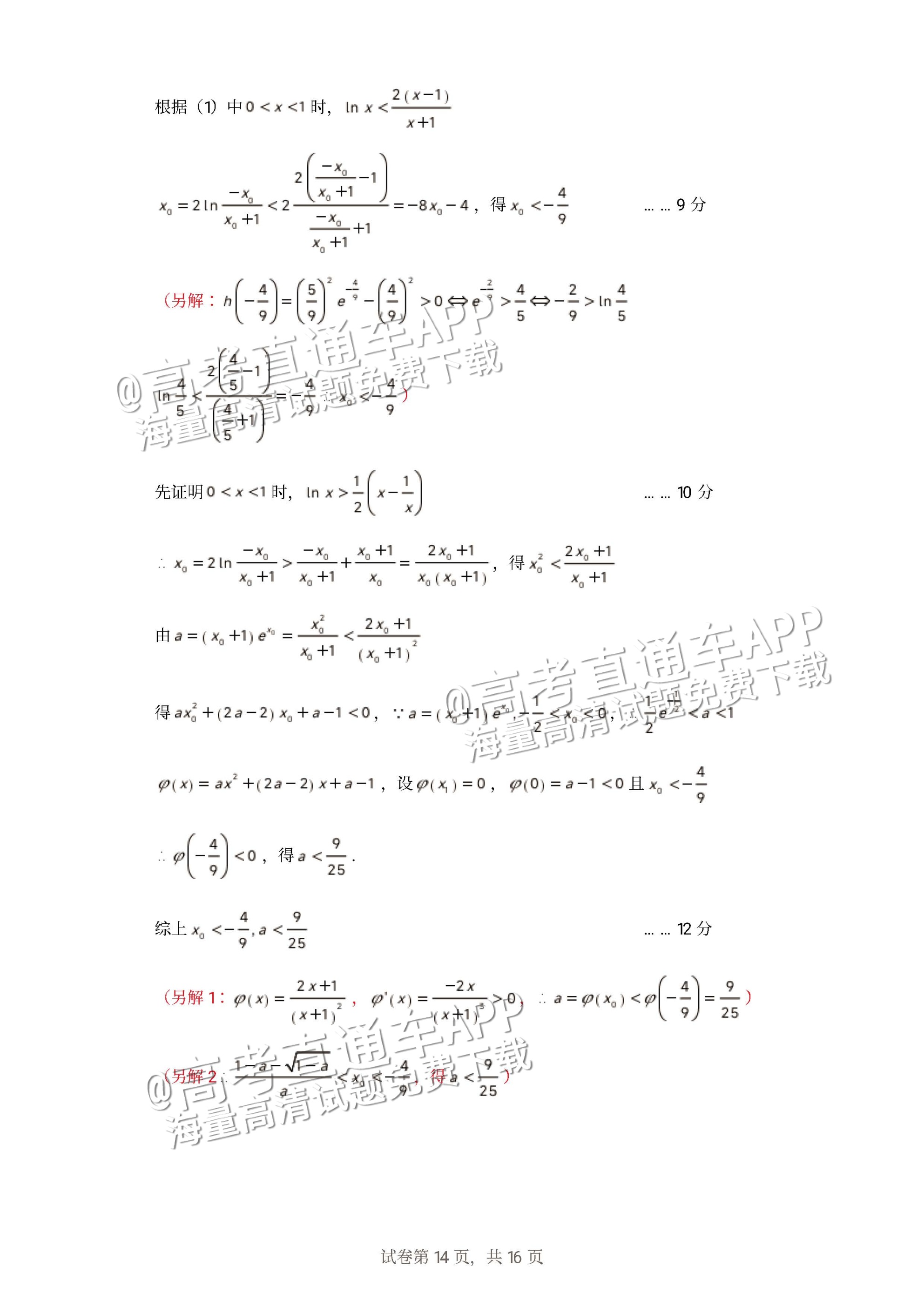 1685331652887965.jpg 2023广东深圳高级中学高三下学期三模数学试题及参考答案 第20页