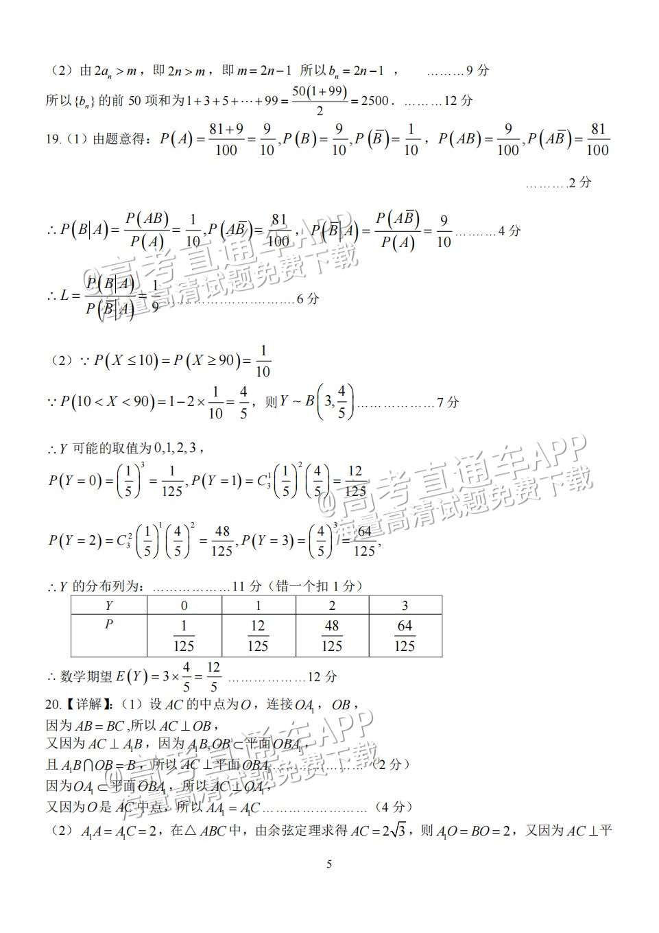 2023重庆八中高三下学期全真模拟考（二模）数学试题及参考答案 第9页