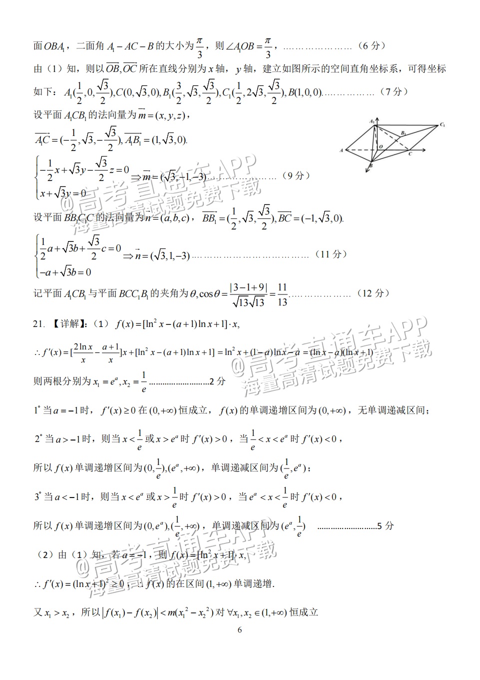 2023重庆八中高三下学期全真模拟考（二模）数学试题及参考答案 第10页