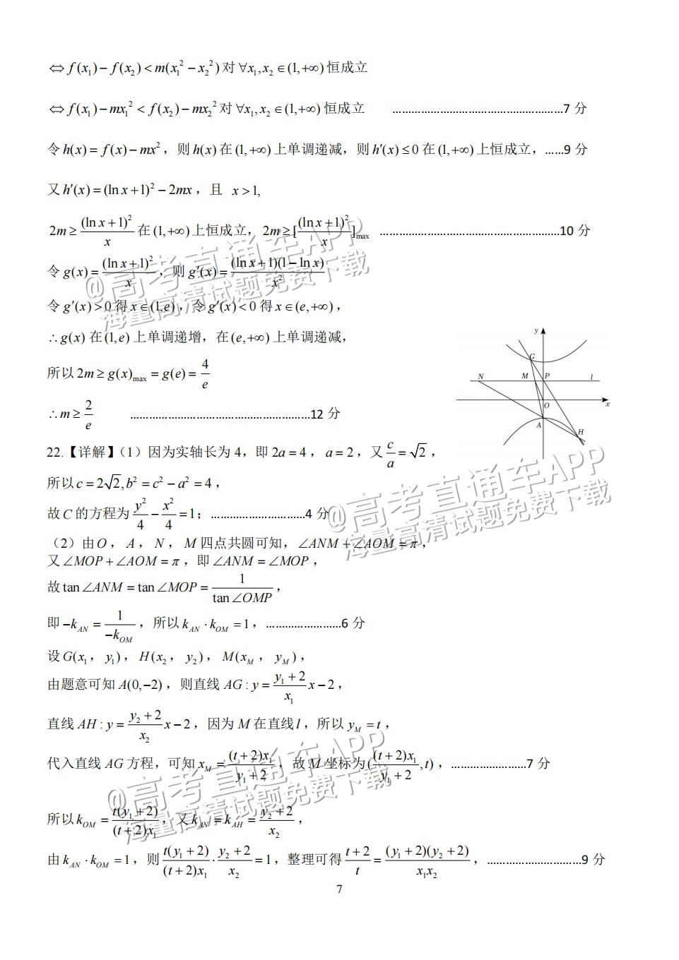 2023重庆八中高三下学期全真模拟考（二模）数学试题及参考答案 第11页