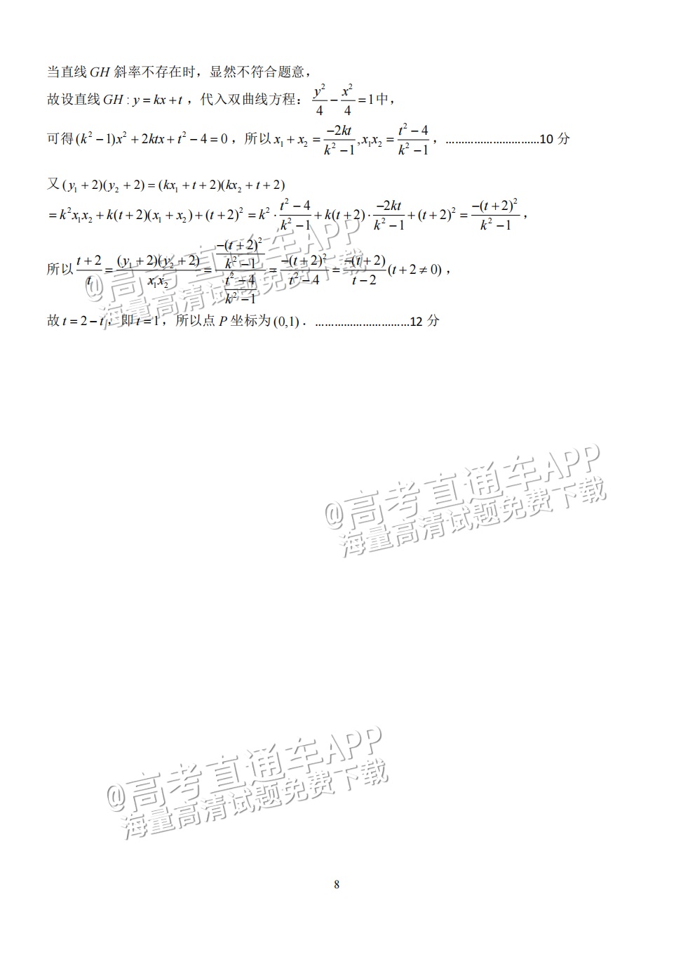 2023重庆八中高三下学期全真模拟考（二模）数学试题及参考答案 第12页