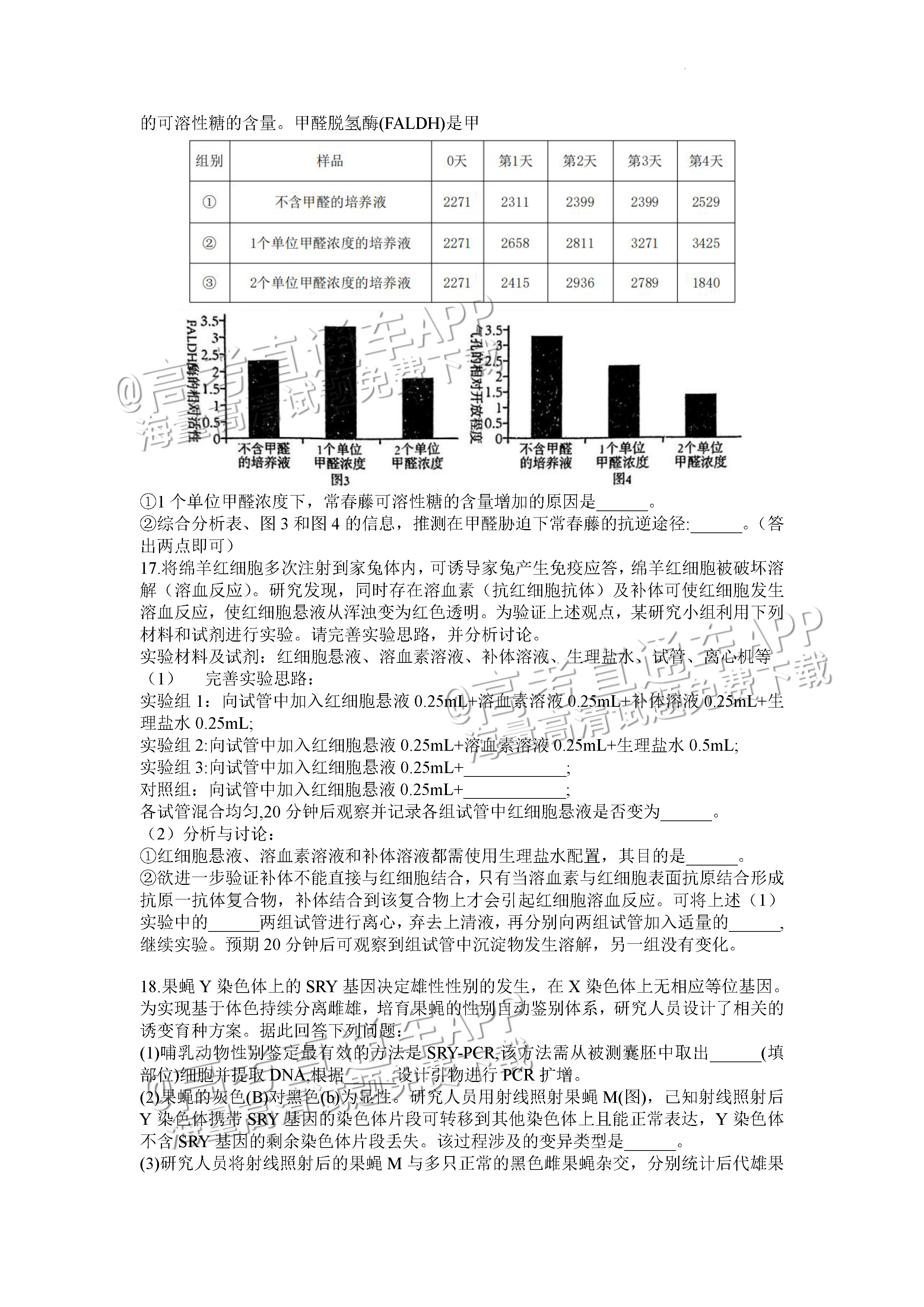 2023重庆八中高三下学期全真模拟考（二模）生物试题及参考答案 第6页