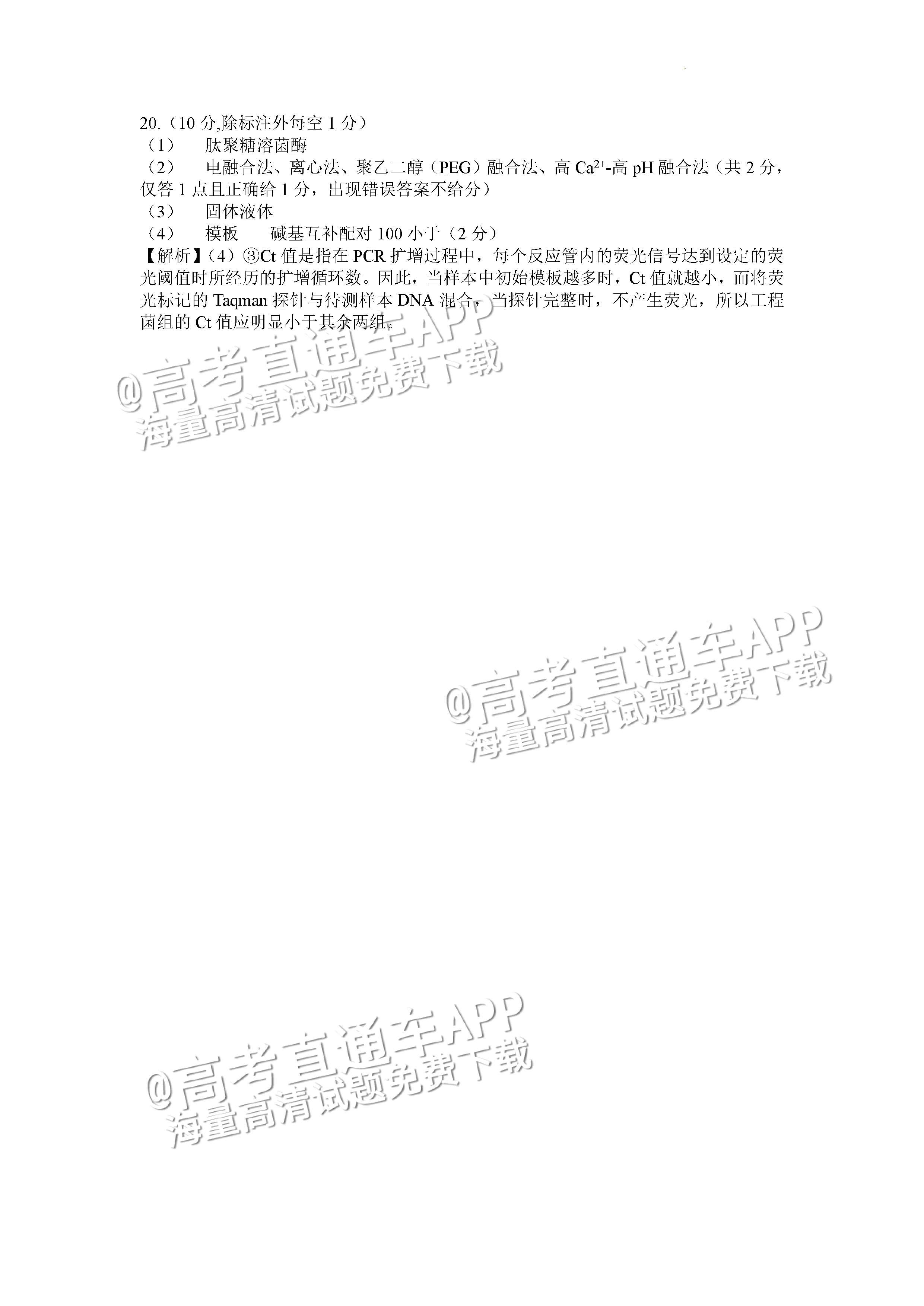 2023重庆八中高三下学期全真模拟考（二模）生物试题及参考答案 第12页
