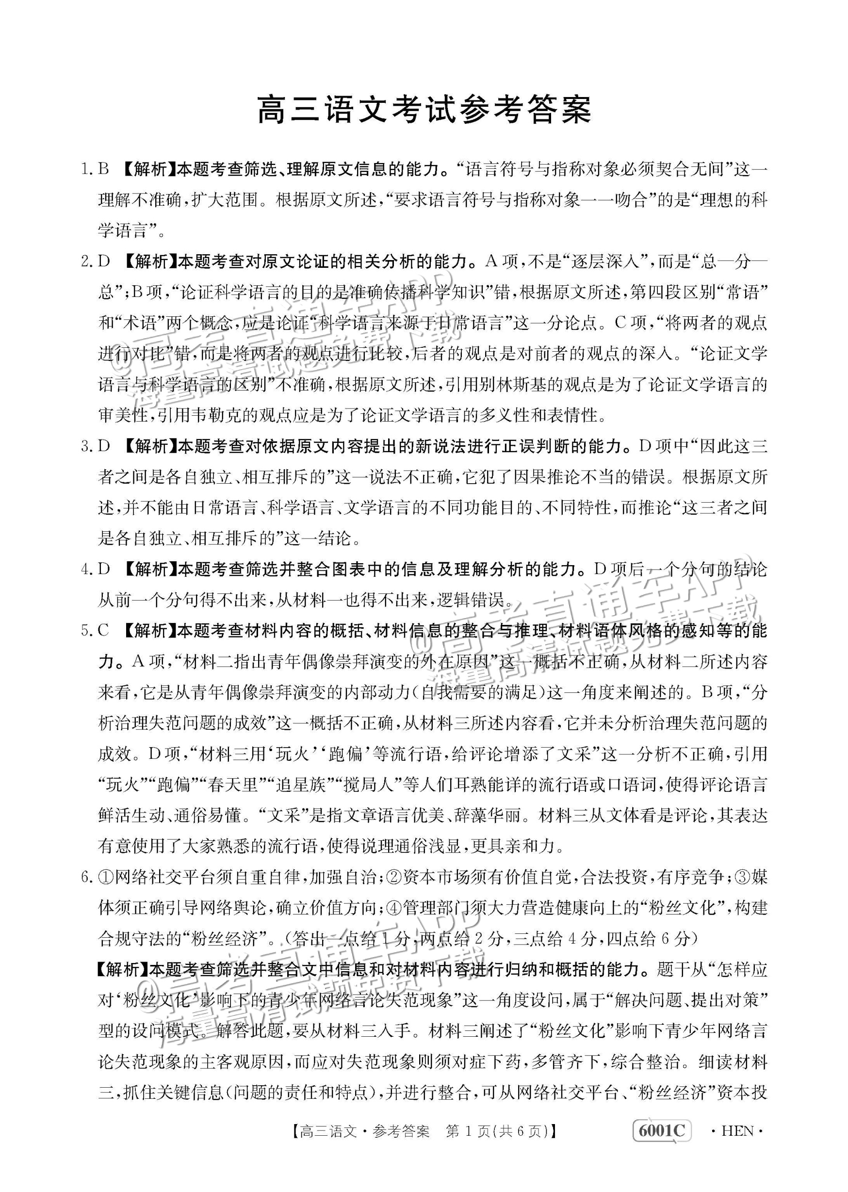 2023河南高三5月大联考（全真模拟6001C）语文试题及参考答案 第14页