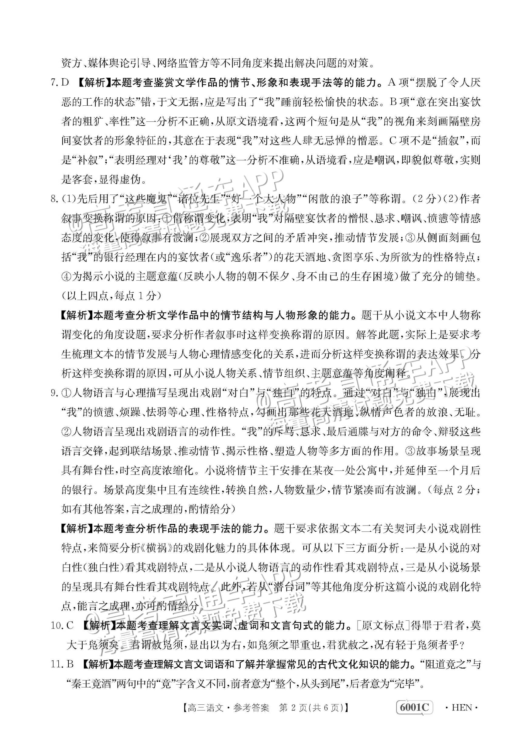 2023河南高三5月大联考（全真模拟6001C）语文试题及参考答案 第15页