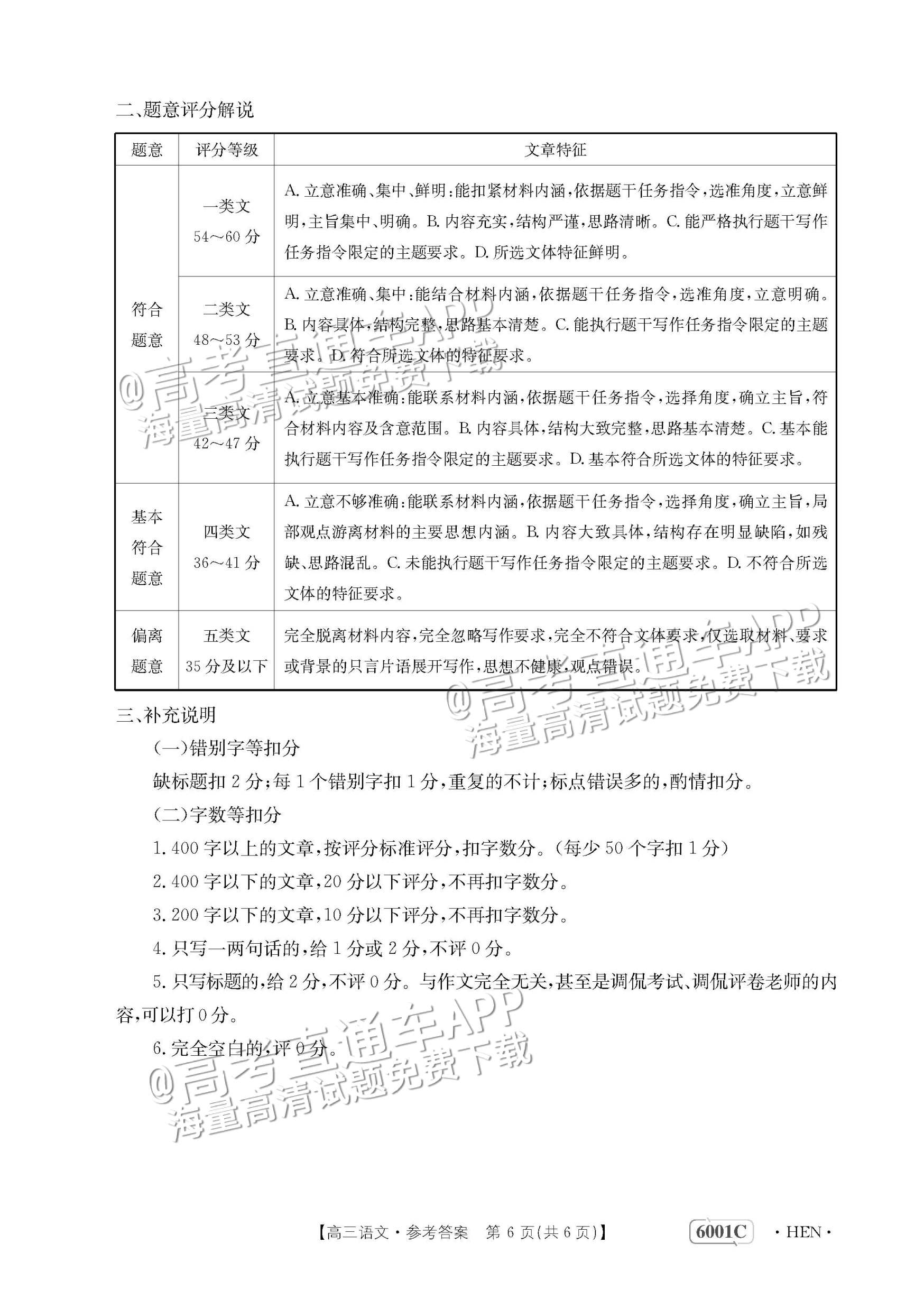 2023河南高三5月大联考（全真模拟6001C）语文试题及参考答案 第19页