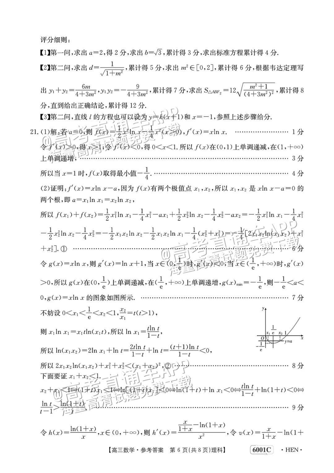 2023河南高三5月大联考(全真模拟6001C)理数试题及参考答案 第11页