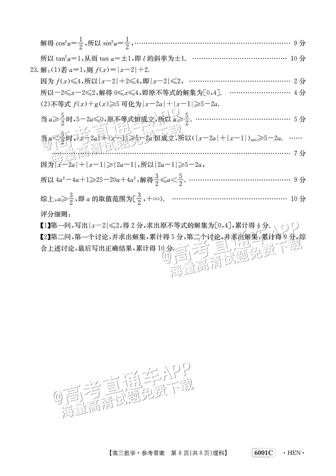 2023河南高三5月大联考(全真模拟6001C)理数试题及参考答案 第13页