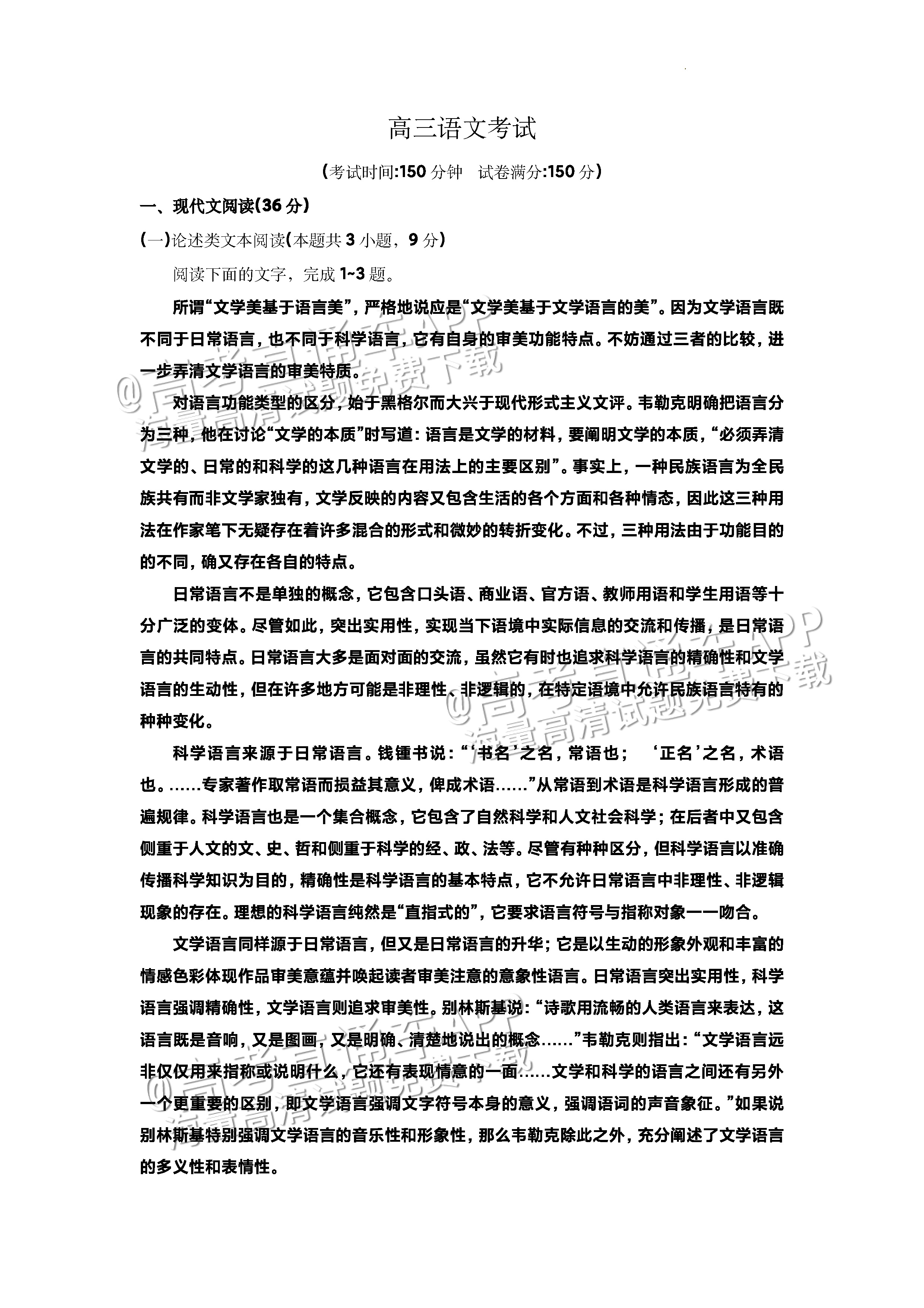 2023河南高三5月大联考（全真模拟6001C）语文试题及参考答案 第1页