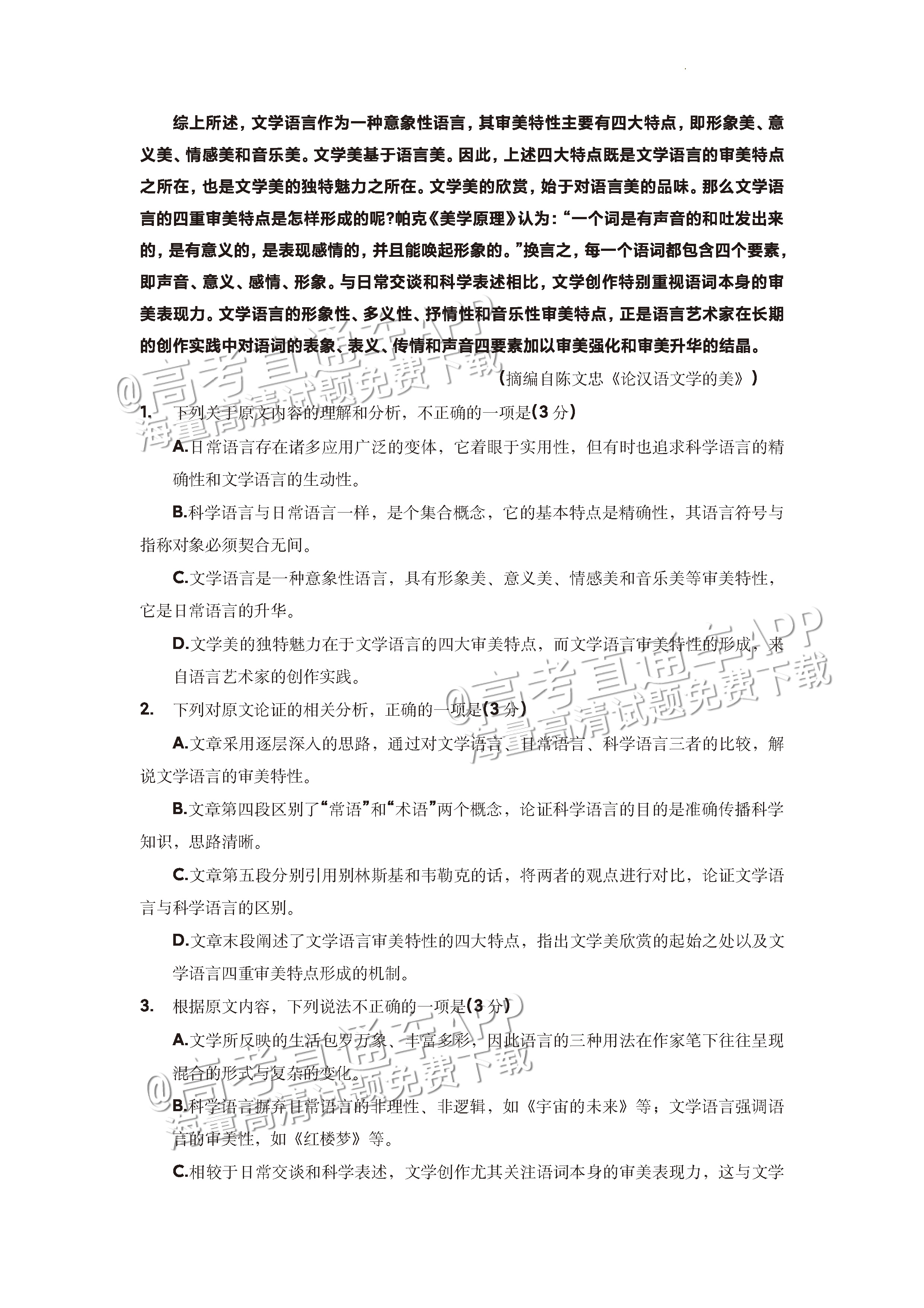 2023河南高三5月大联考（全真模拟6001C）语文试题及参考答案 第2页