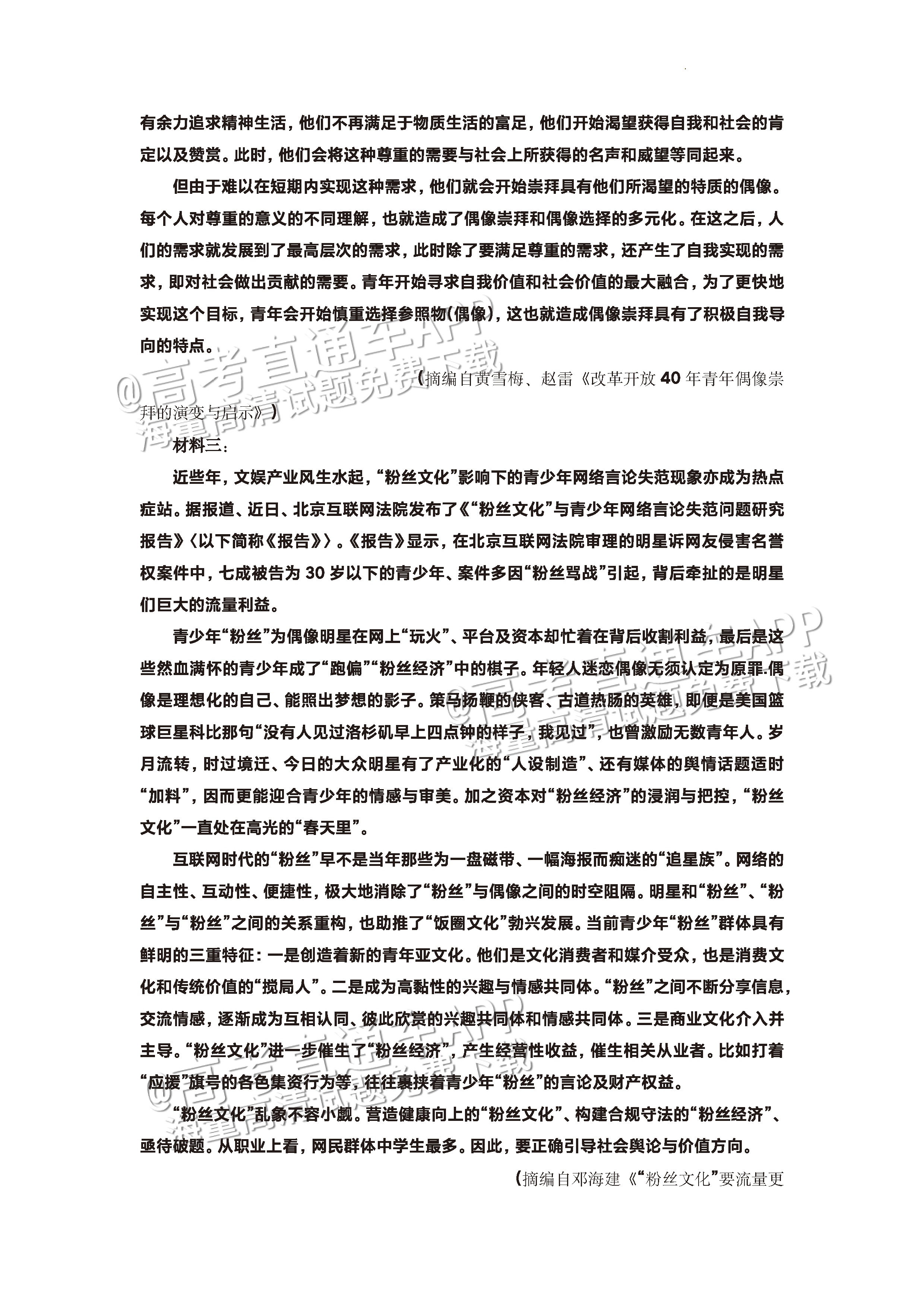 2023河南高三5月大联考（全真模拟6001C）语文试题及参考答案 第5页